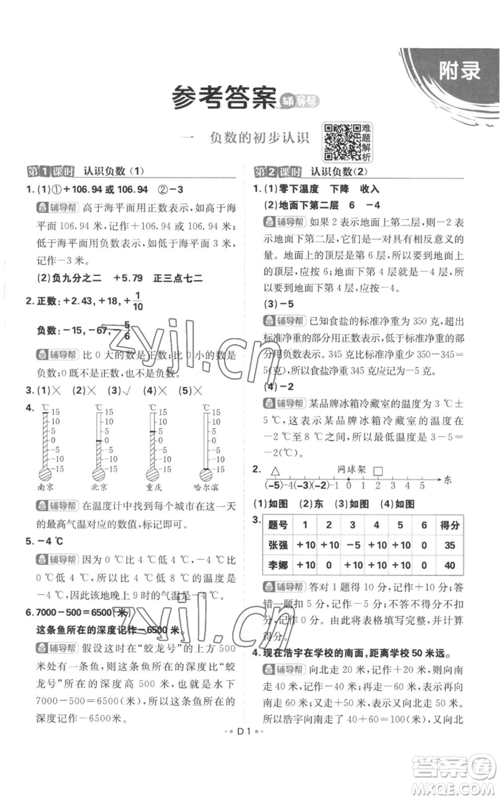 首都師范大學(xué)出版社2022小學(xué)必刷題五年級(jí)上冊(cè)數(shù)學(xué)蘇教版參考答案