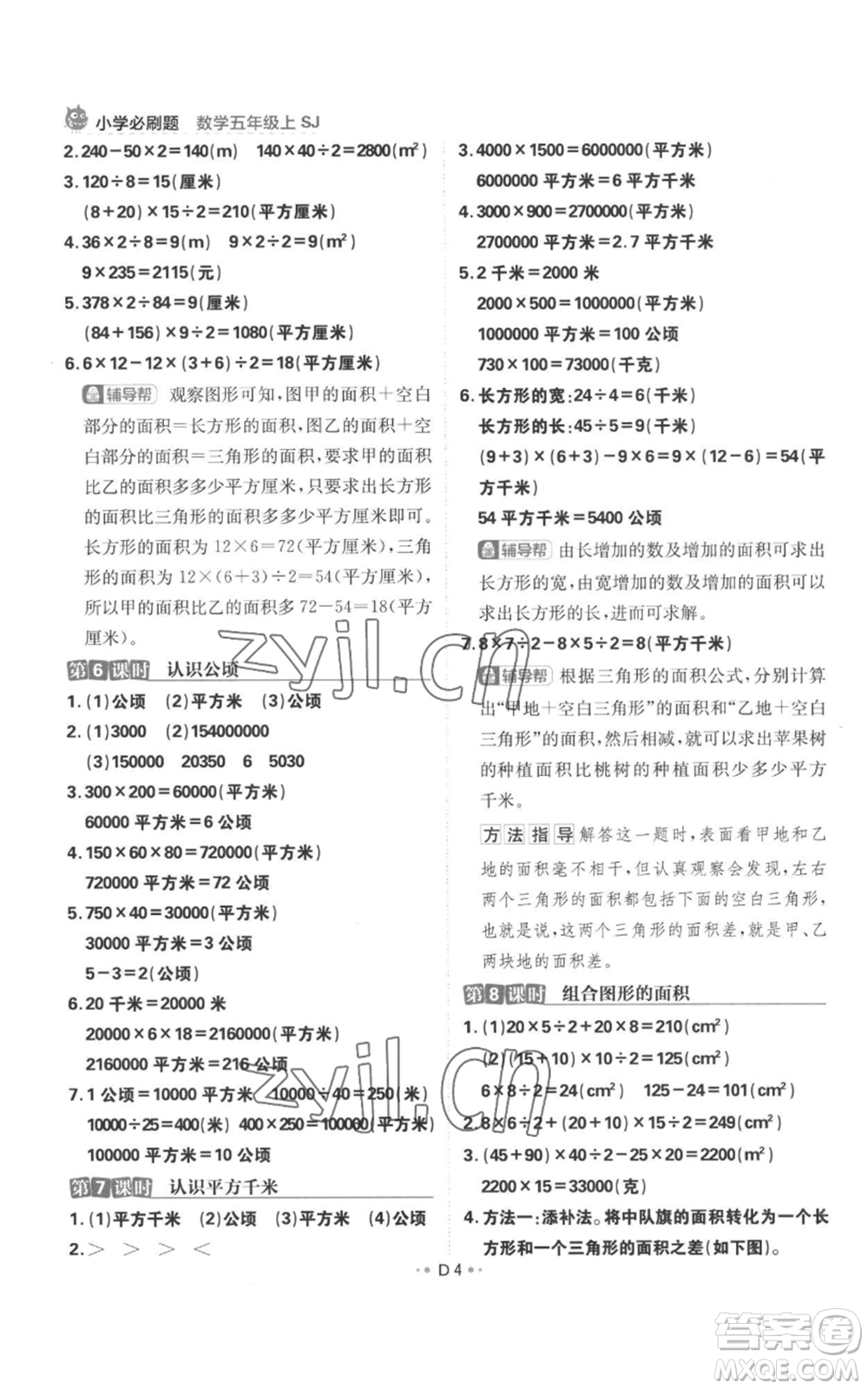 首都師范大學(xué)出版社2022小學(xué)必刷題五年級(jí)上冊(cè)數(shù)學(xué)蘇教版參考答案