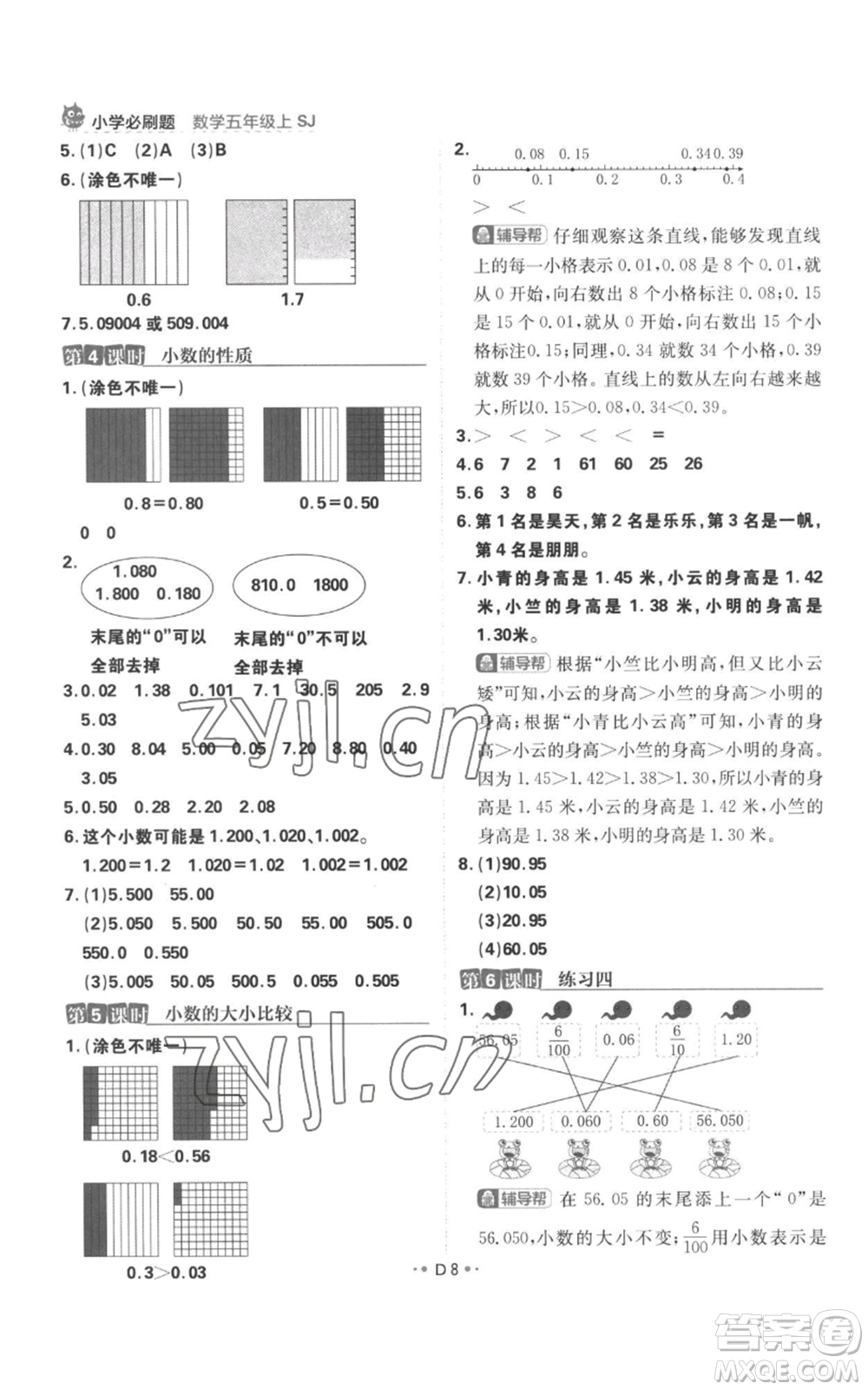 首都師范大學(xué)出版社2022小學(xué)必刷題五年級(jí)上冊(cè)數(shù)學(xué)蘇教版參考答案