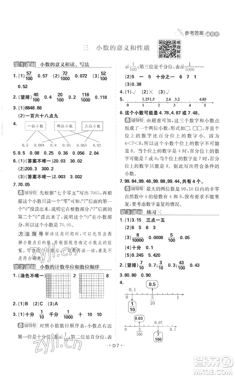 首都師范大學(xué)出版社2022小學(xué)必刷題五年級(jí)上冊(cè)數(shù)學(xué)蘇教版參考答案