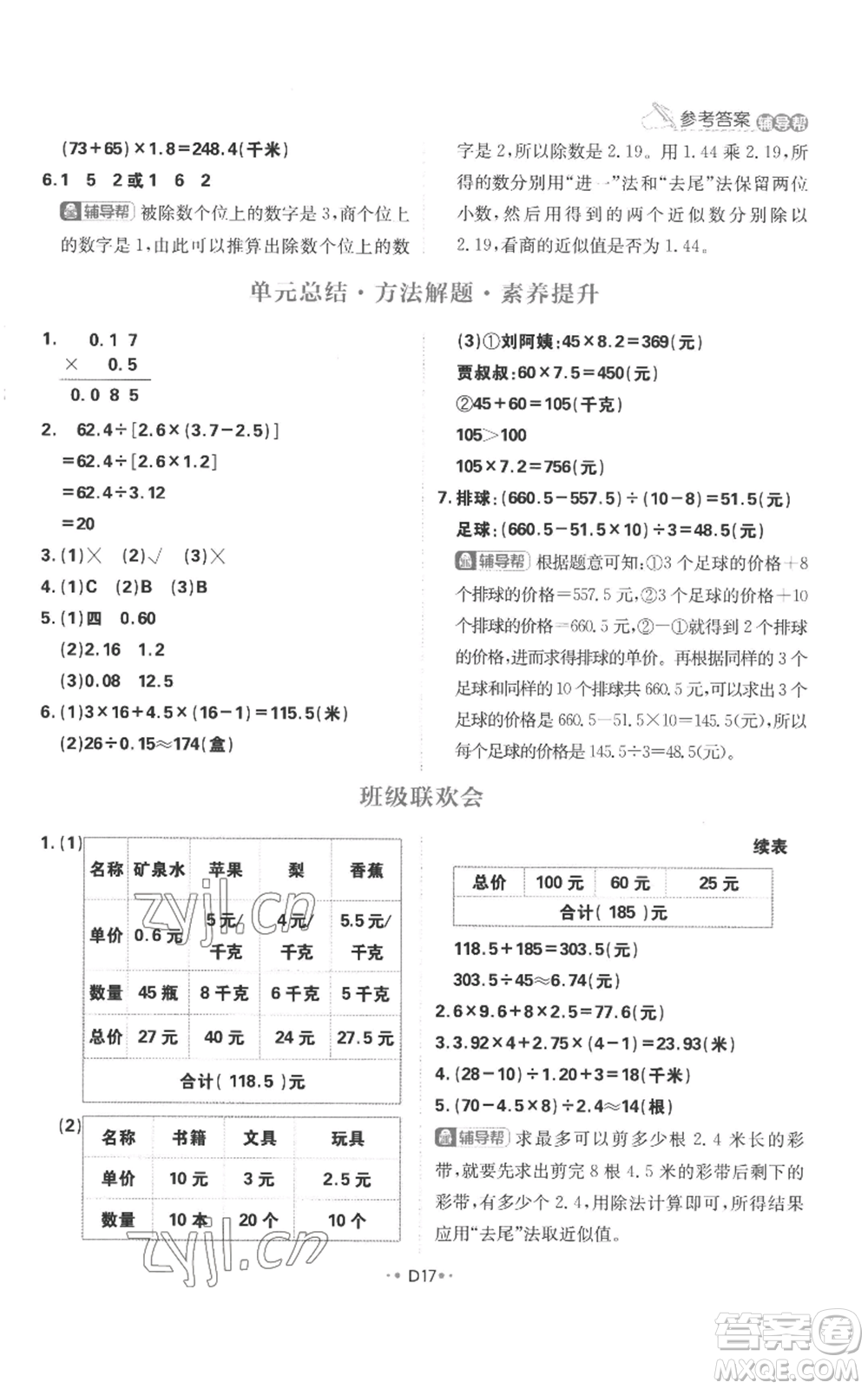 首都師范大學(xué)出版社2022小學(xué)必刷題五年級(jí)上冊(cè)數(shù)學(xué)蘇教版參考答案