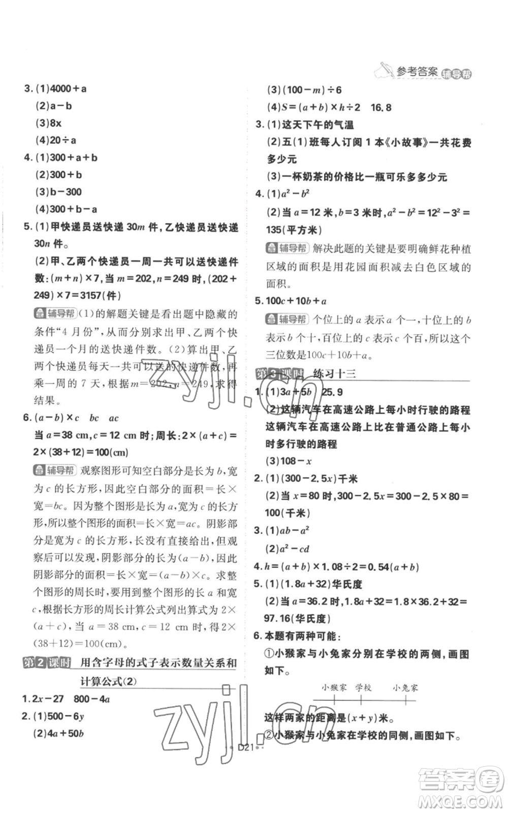 首都師范大學(xué)出版社2022小學(xué)必刷題五年級(jí)上冊(cè)數(shù)學(xué)蘇教版參考答案