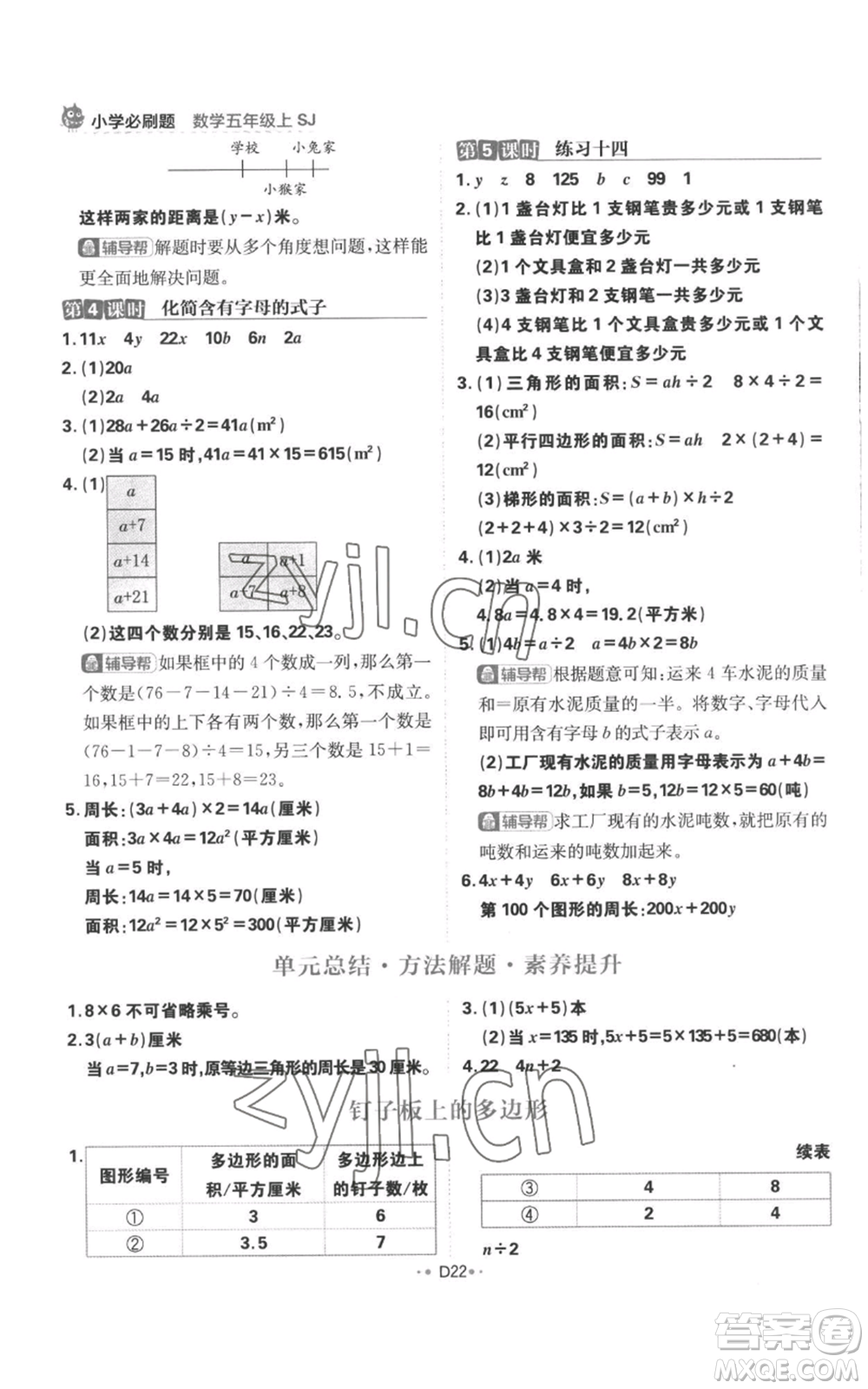 首都師范大學(xué)出版社2022小學(xué)必刷題五年級(jí)上冊(cè)數(shù)學(xué)蘇教版參考答案