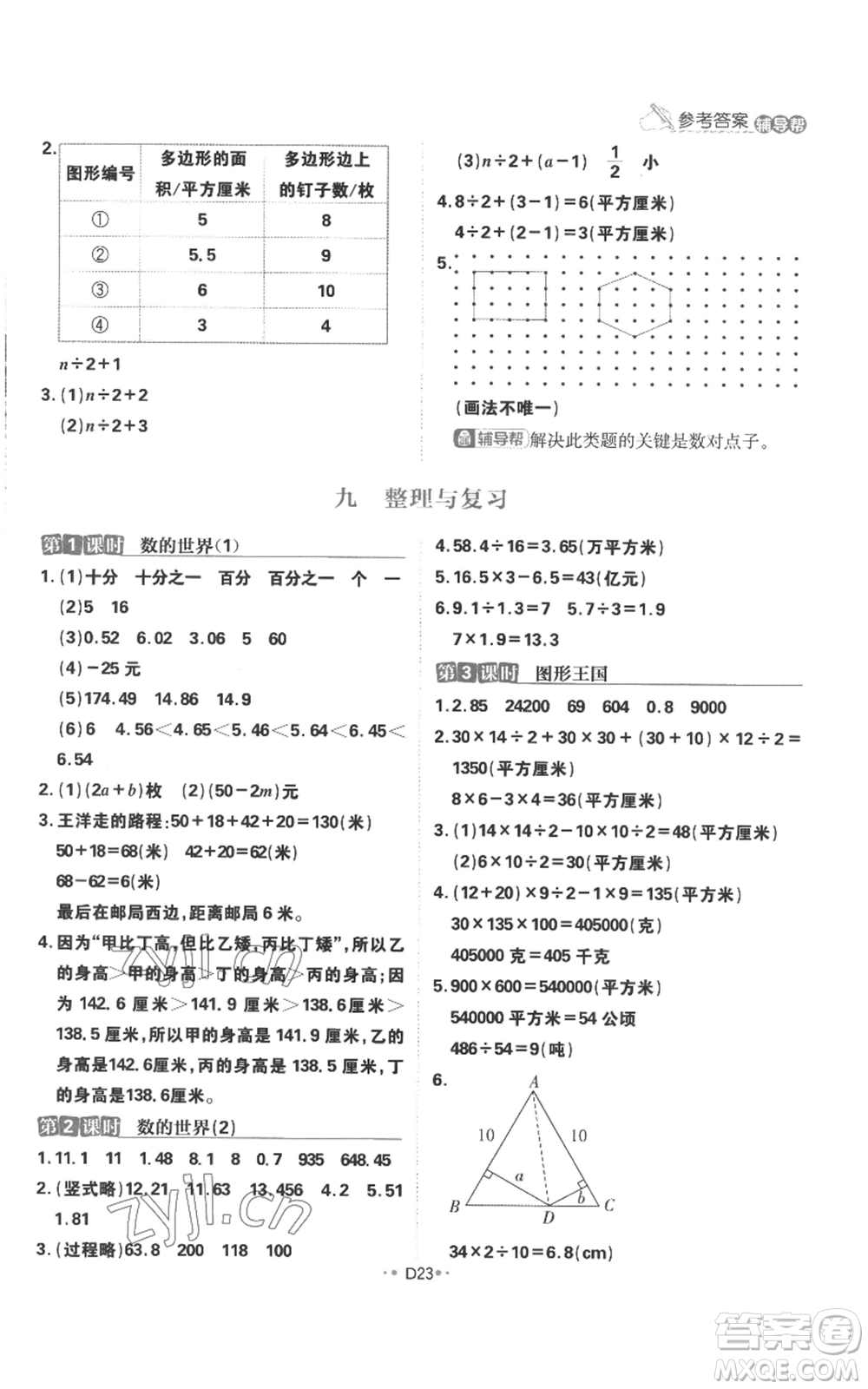 首都師范大學(xué)出版社2022小學(xué)必刷題五年級(jí)上冊(cè)數(shù)學(xué)蘇教版參考答案
