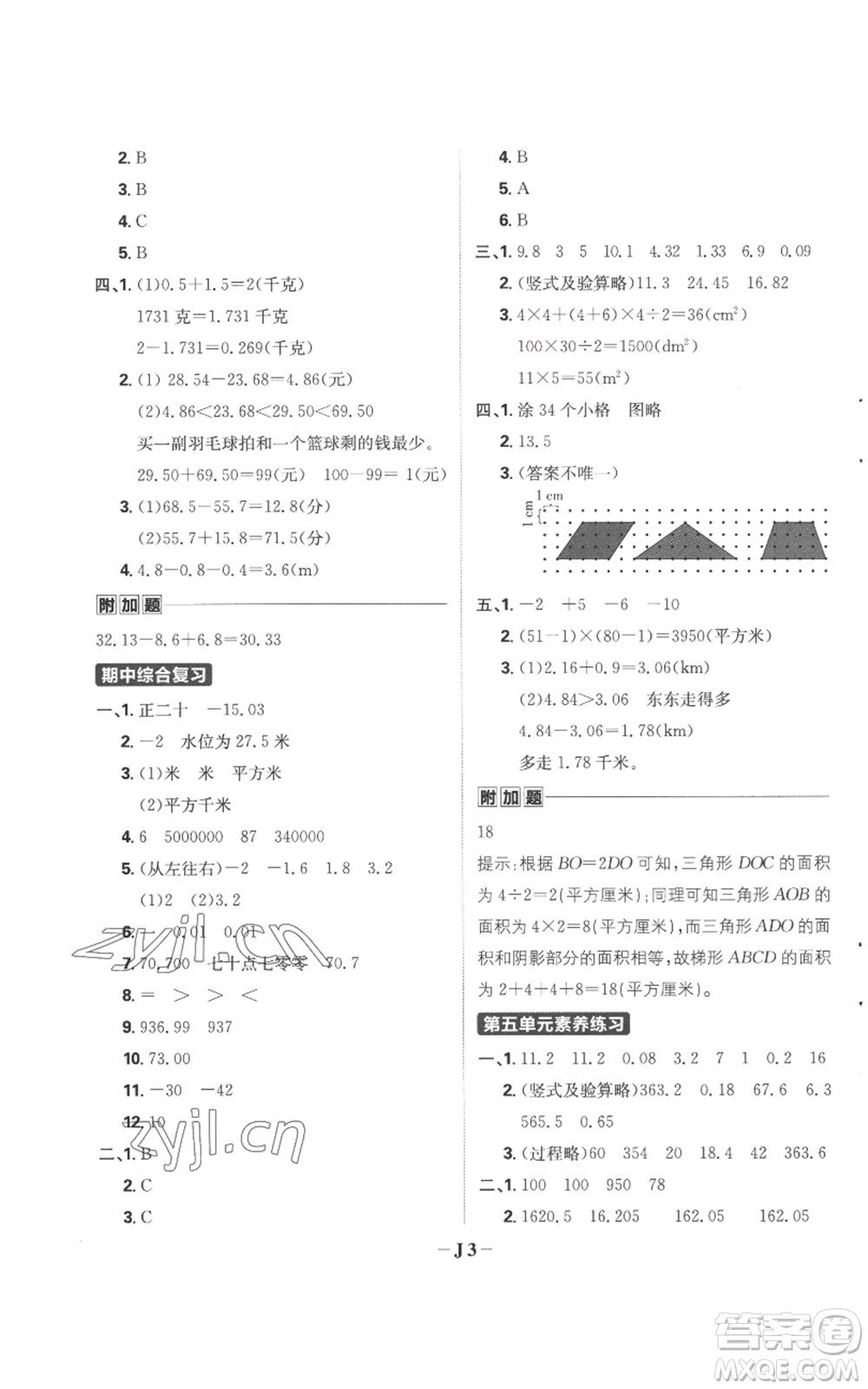 首都師范大學(xué)出版社2022小學(xué)必刷題五年級(jí)上冊(cè)數(shù)學(xué)蘇教版參考答案