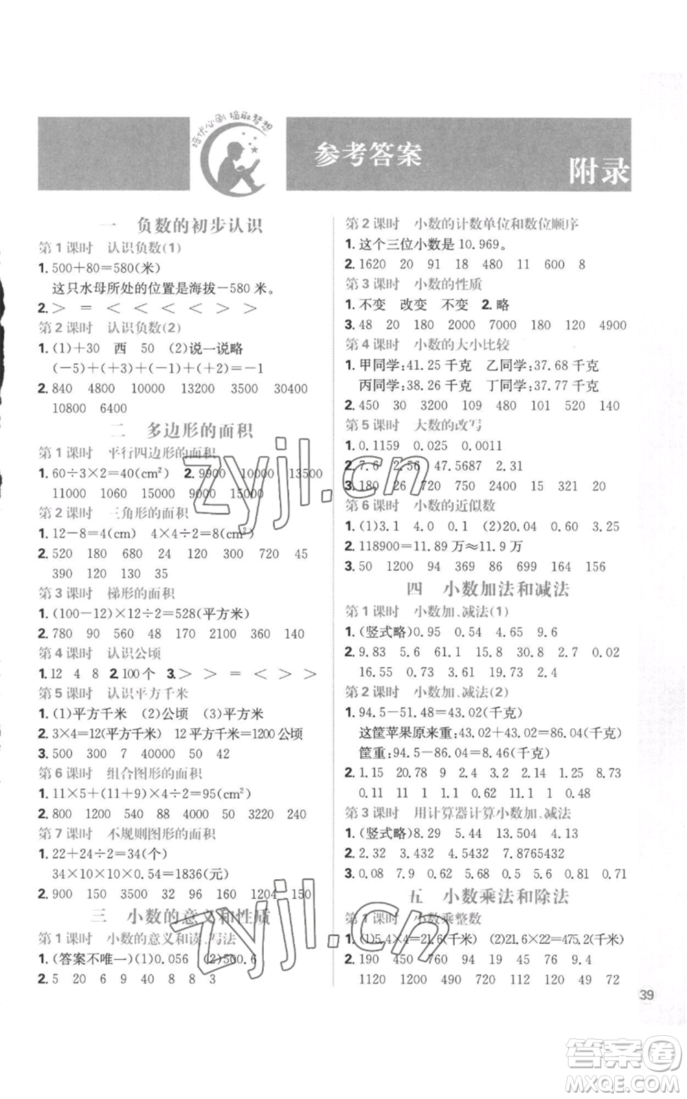 首都師范大學(xué)出版社2022小學(xué)必刷題五年級(jí)上冊(cè)數(shù)學(xué)蘇教版參考答案