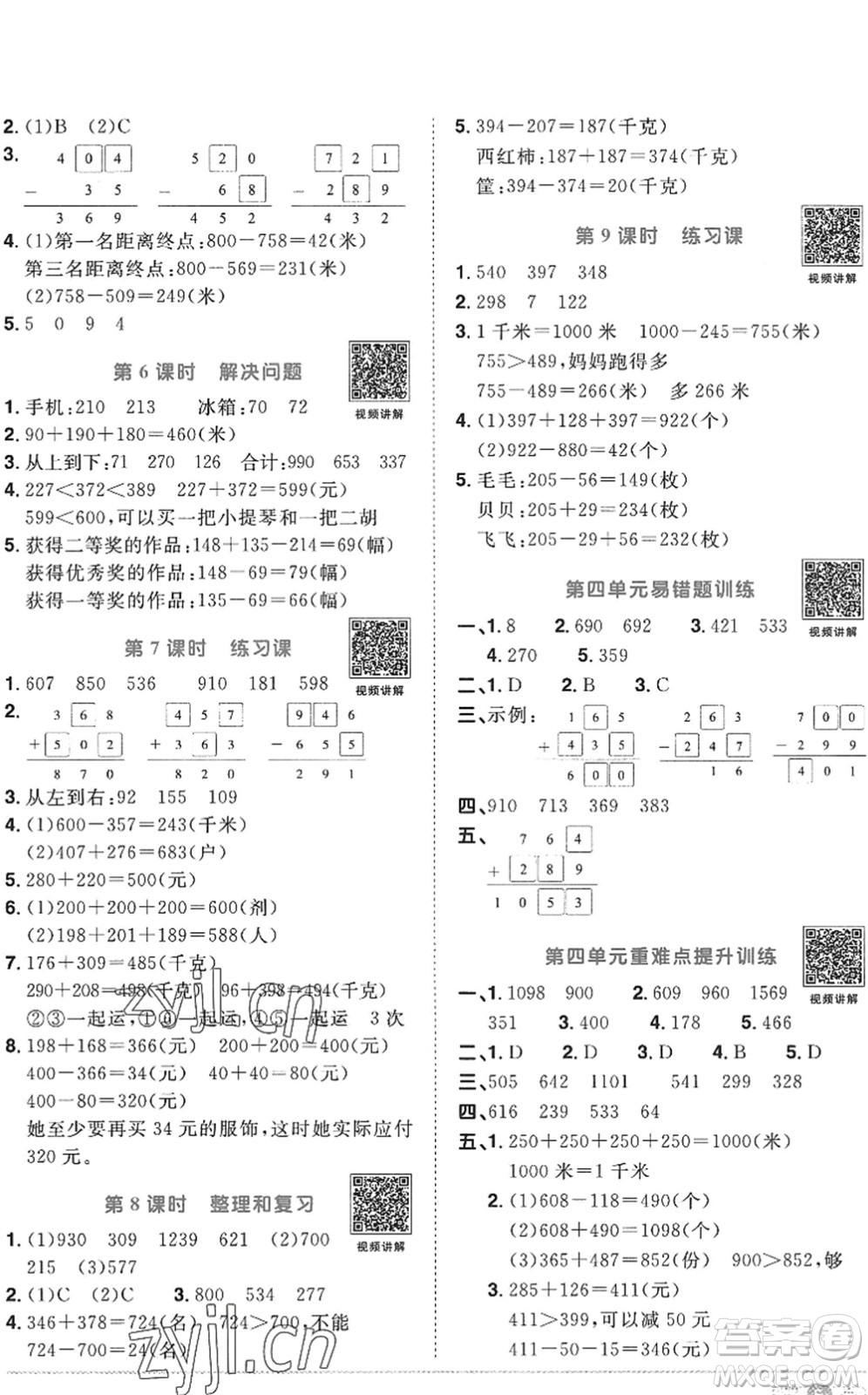江西教育出版社2022陽光同學課時優(yōu)化作業(yè)三年級數(shù)學上冊RJ人教版答案
