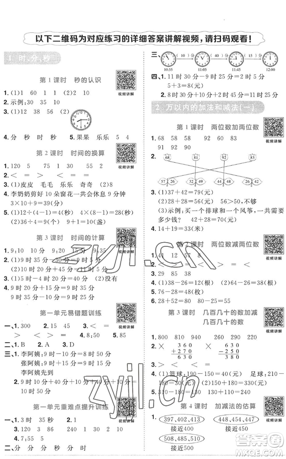 江西教育出版社2022陽光同學課時優(yōu)化作業(yè)三年級數(shù)學上冊RJ人教版答案