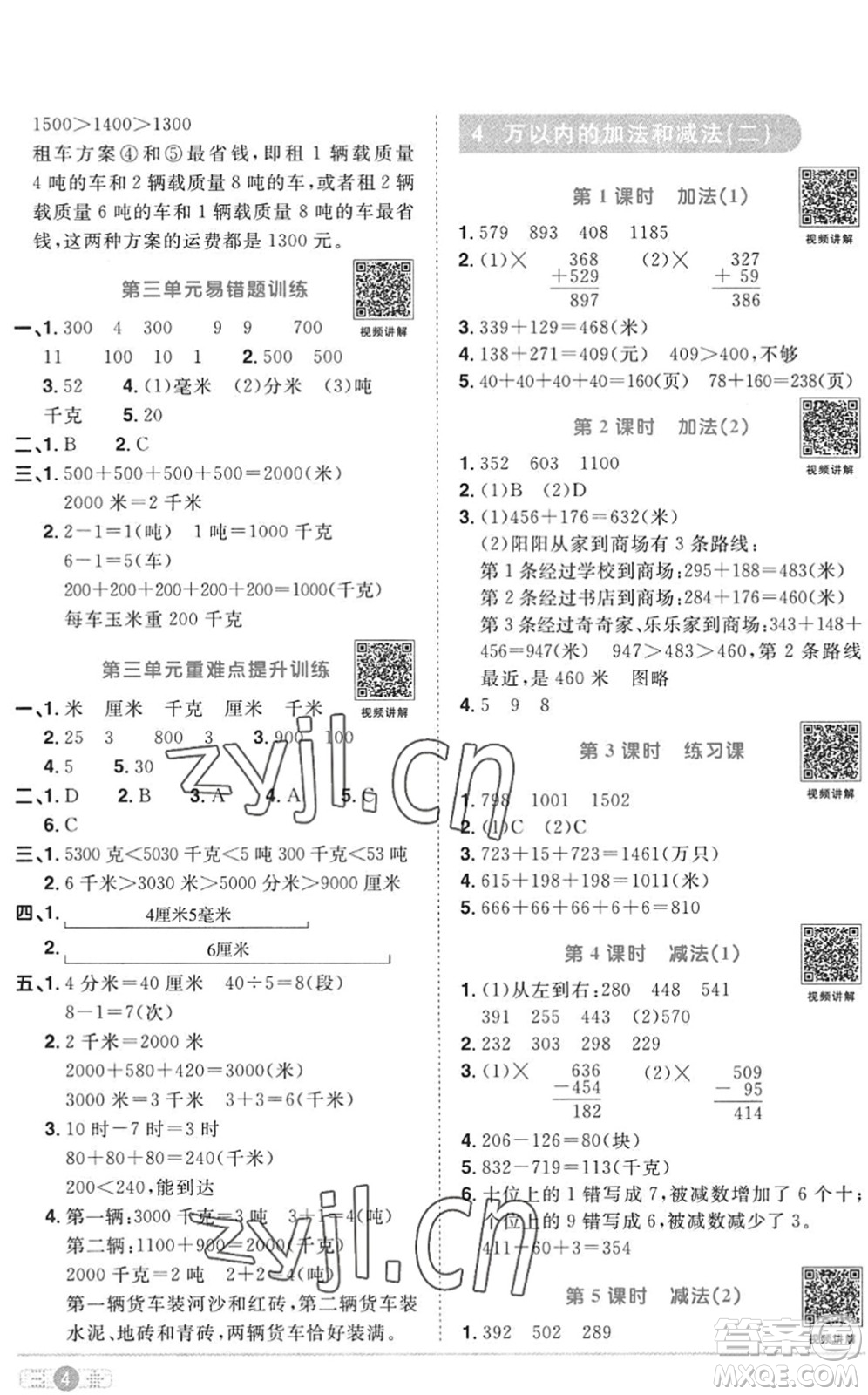 江西教育出版社2022陽光同學課時優(yōu)化作業(yè)三年級數(shù)學上冊RJ人教版答案