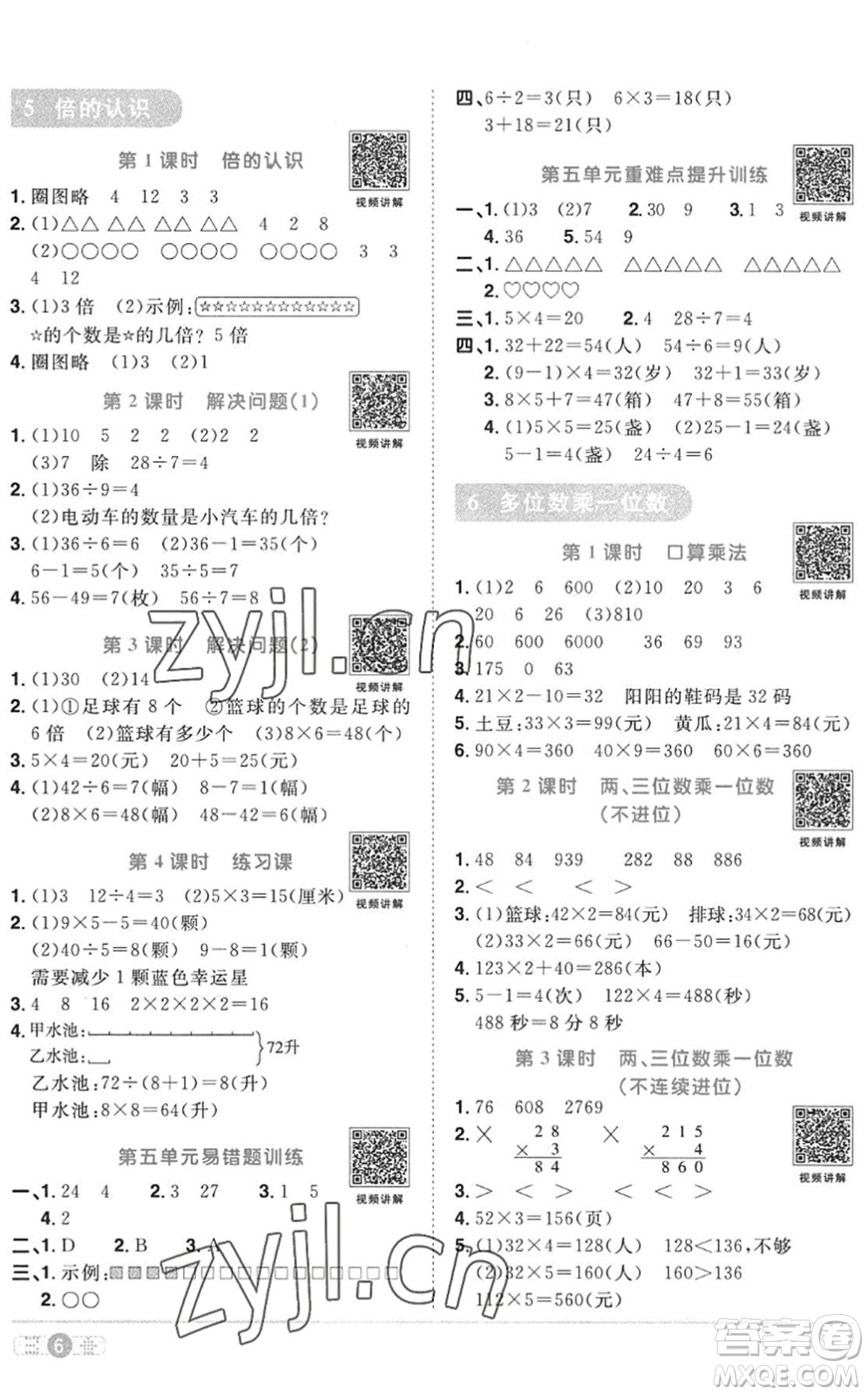 江西教育出版社2022陽光同學課時優(yōu)化作業(yè)三年級數(shù)學上冊RJ人教版答案