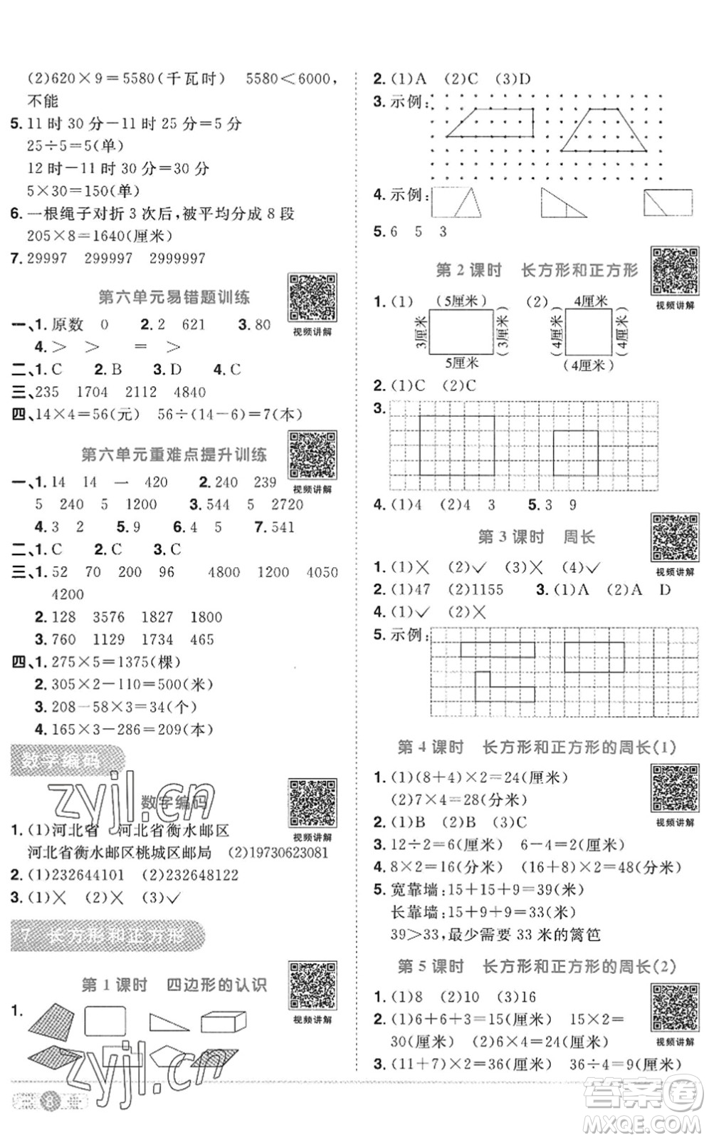 江西教育出版社2022陽光同學課時優(yōu)化作業(yè)三年級數(shù)學上冊RJ人教版答案