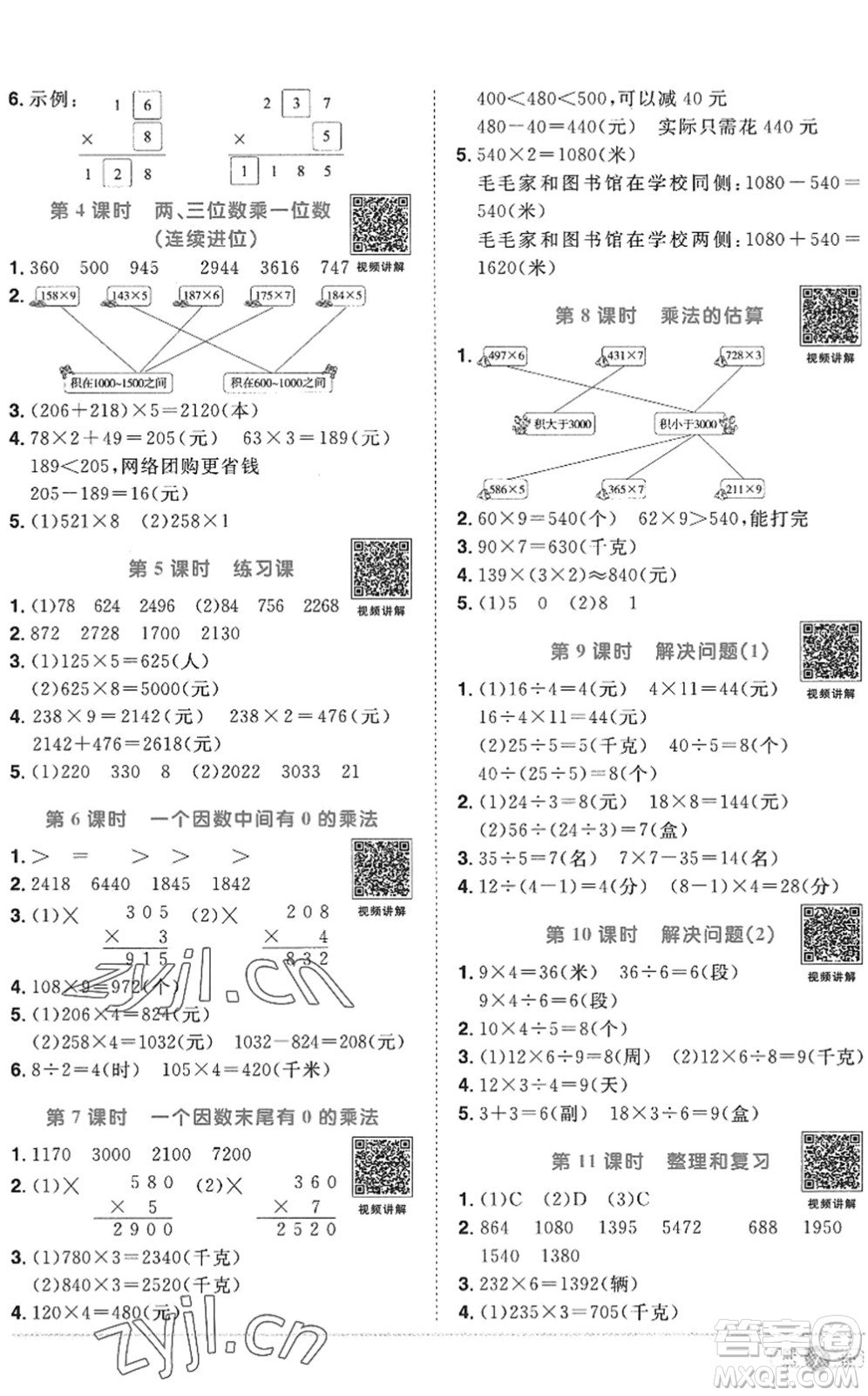 江西教育出版社2022陽光同學課時優(yōu)化作業(yè)三年級數(shù)學上冊RJ人教版答案