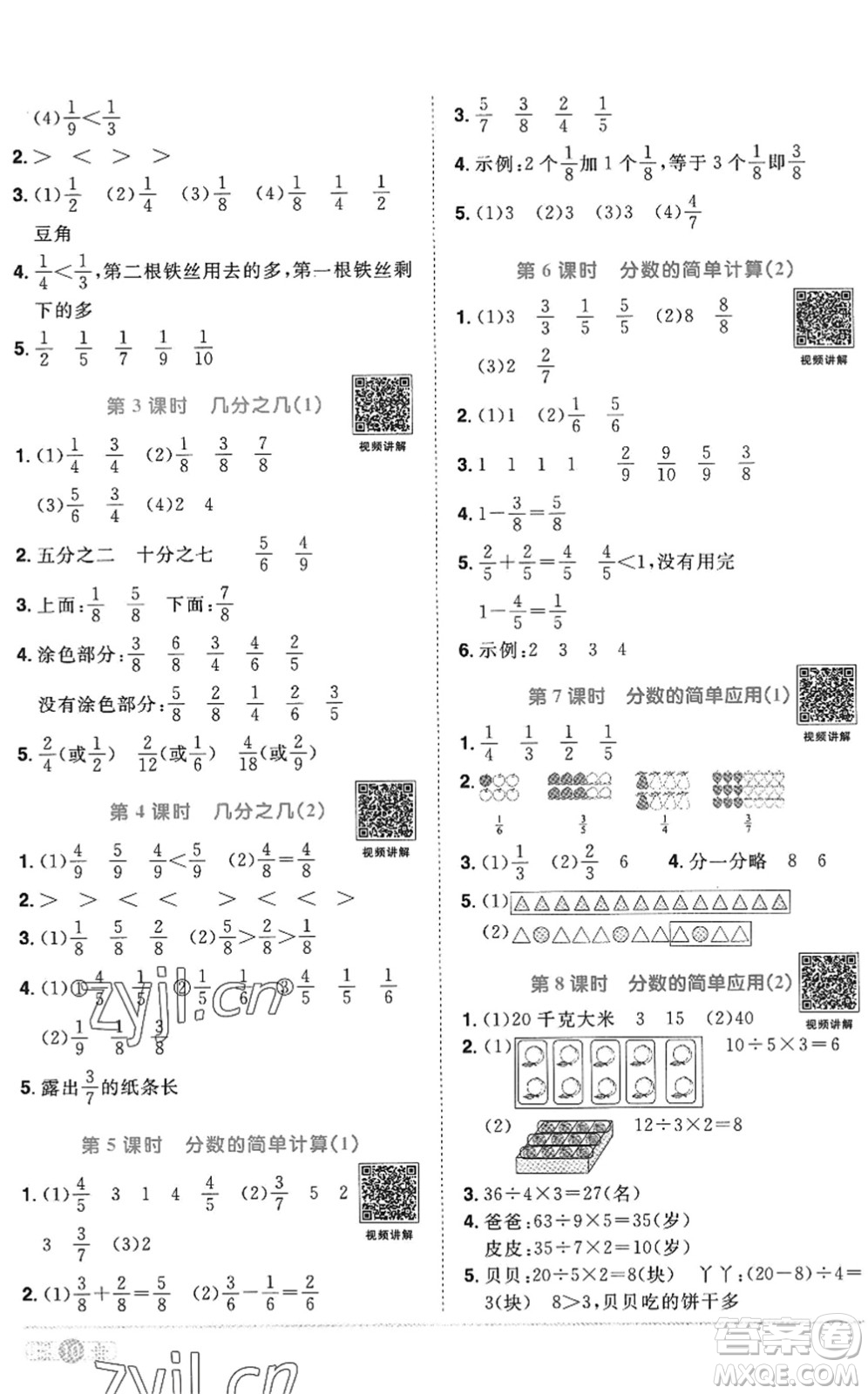 江西教育出版社2022陽光同學課時優(yōu)化作業(yè)三年級數(shù)學上冊RJ人教版答案