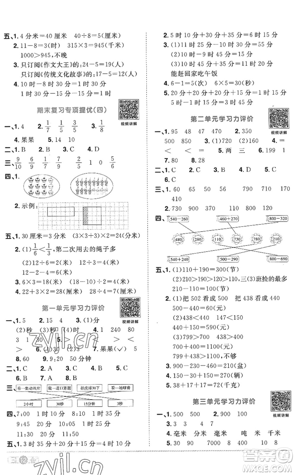 江西教育出版社2022陽光同學課時優(yōu)化作業(yè)三年級數(shù)學上冊RJ人教版答案