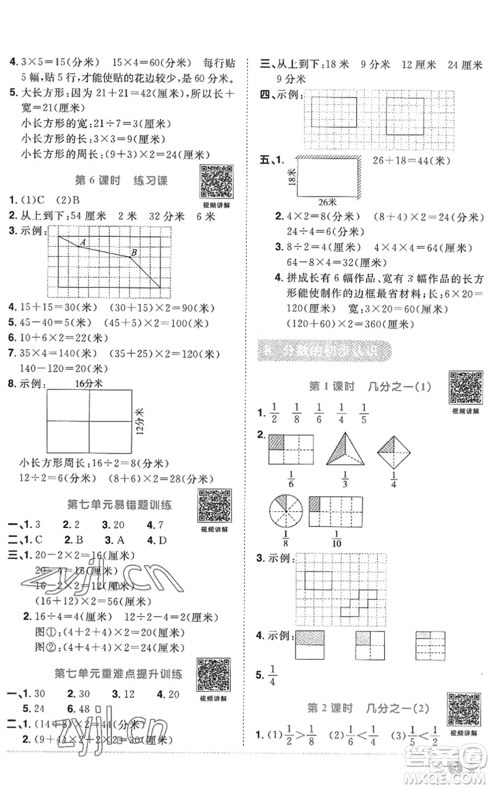 江西教育出版社2022陽光同學課時優(yōu)化作業(yè)三年級數(shù)學上冊RJ人教版答案