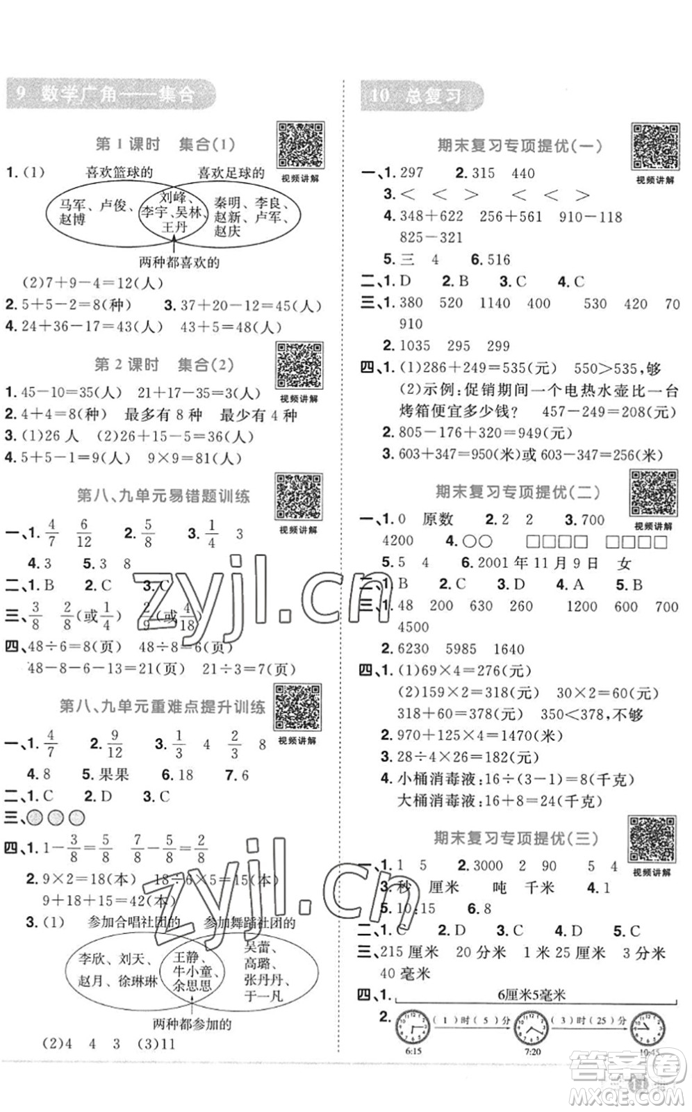 江西教育出版社2022陽光同學課時優(yōu)化作業(yè)三年級數(shù)學上冊RJ人教版答案