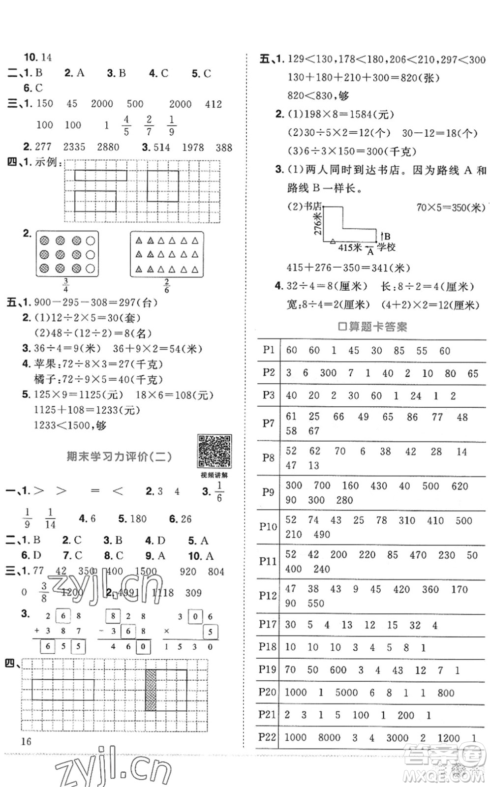 江西教育出版社2022陽光同學課時優(yōu)化作業(yè)三年級數(shù)學上冊RJ人教版答案