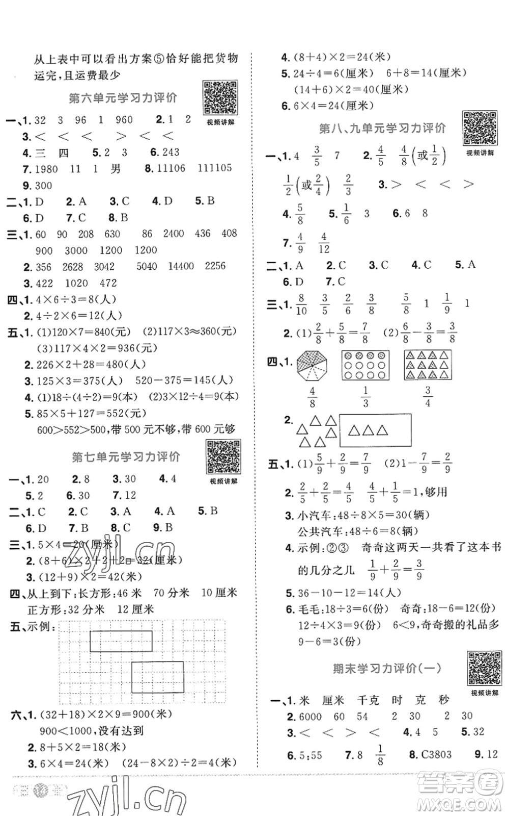 江西教育出版社2022陽光同學課時優(yōu)化作業(yè)三年級數(shù)學上冊RJ人教版答案