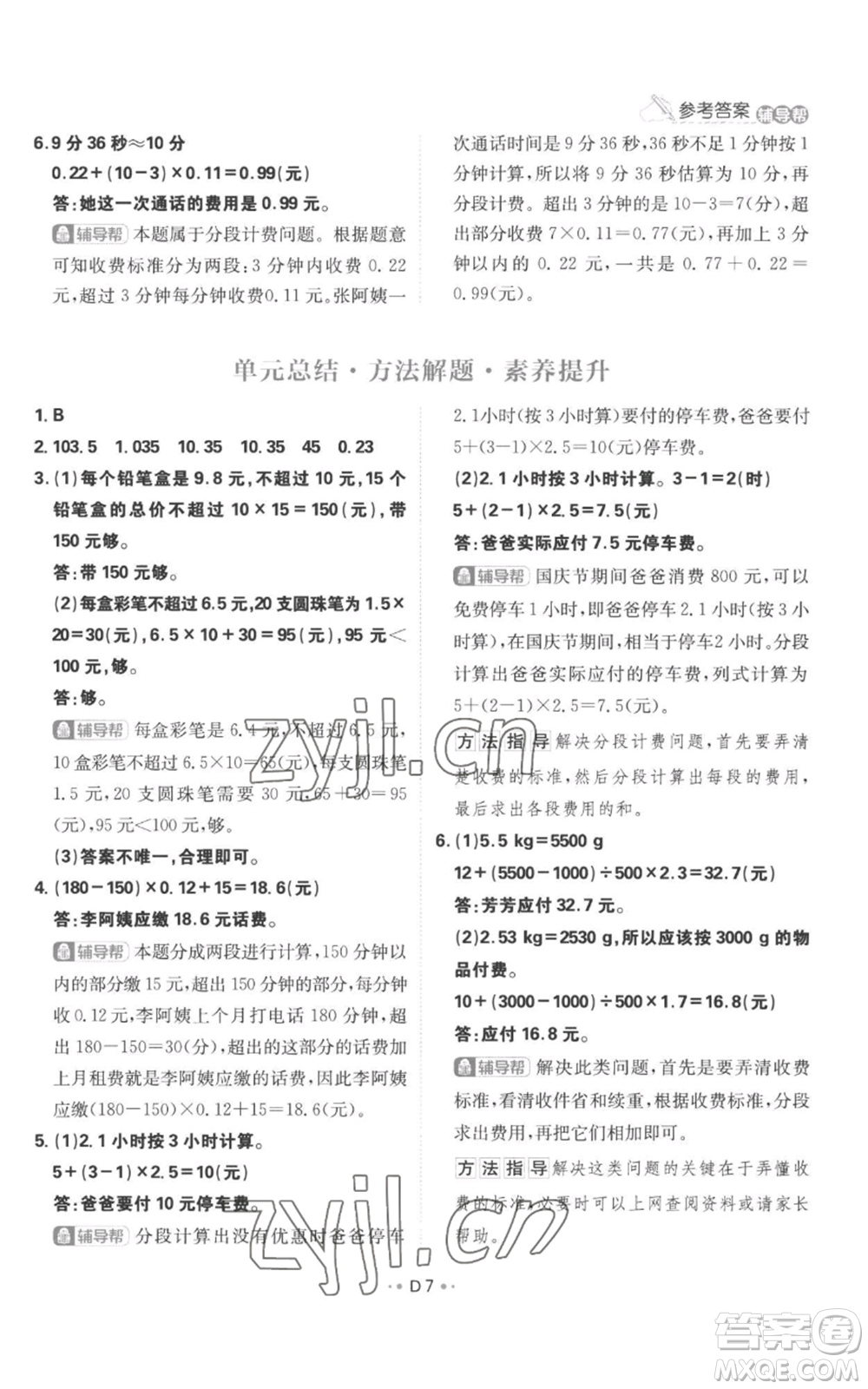 首都師范大學(xué)出版社2022小學(xué)必刷題五年級(jí)上冊(cè)數(shù)學(xué)人教版參考答案