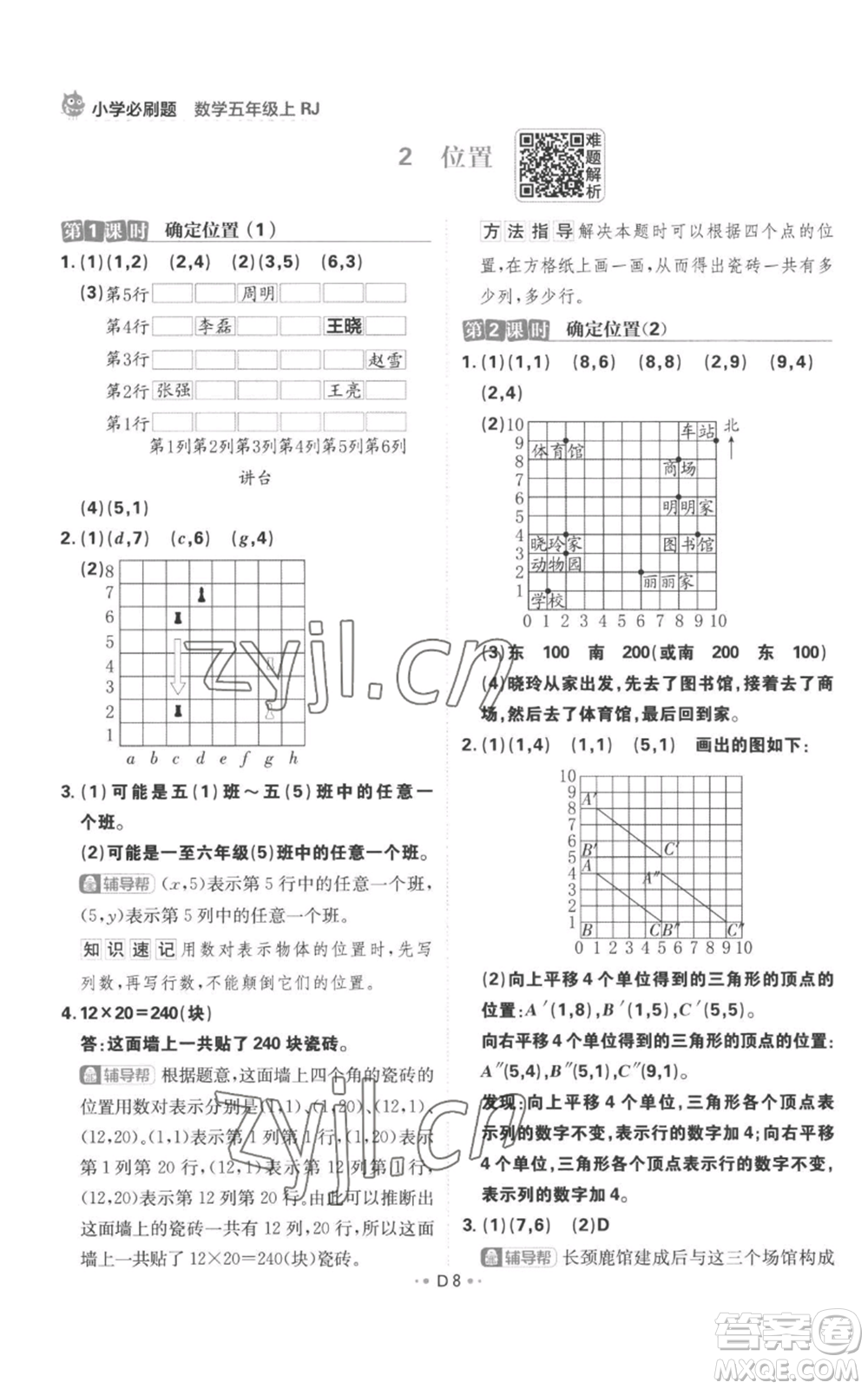 首都師范大學(xué)出版社2022小學(xué)必刷題五年級(jí)上冊(cè)數(shù)學(xué)人教版參考答案