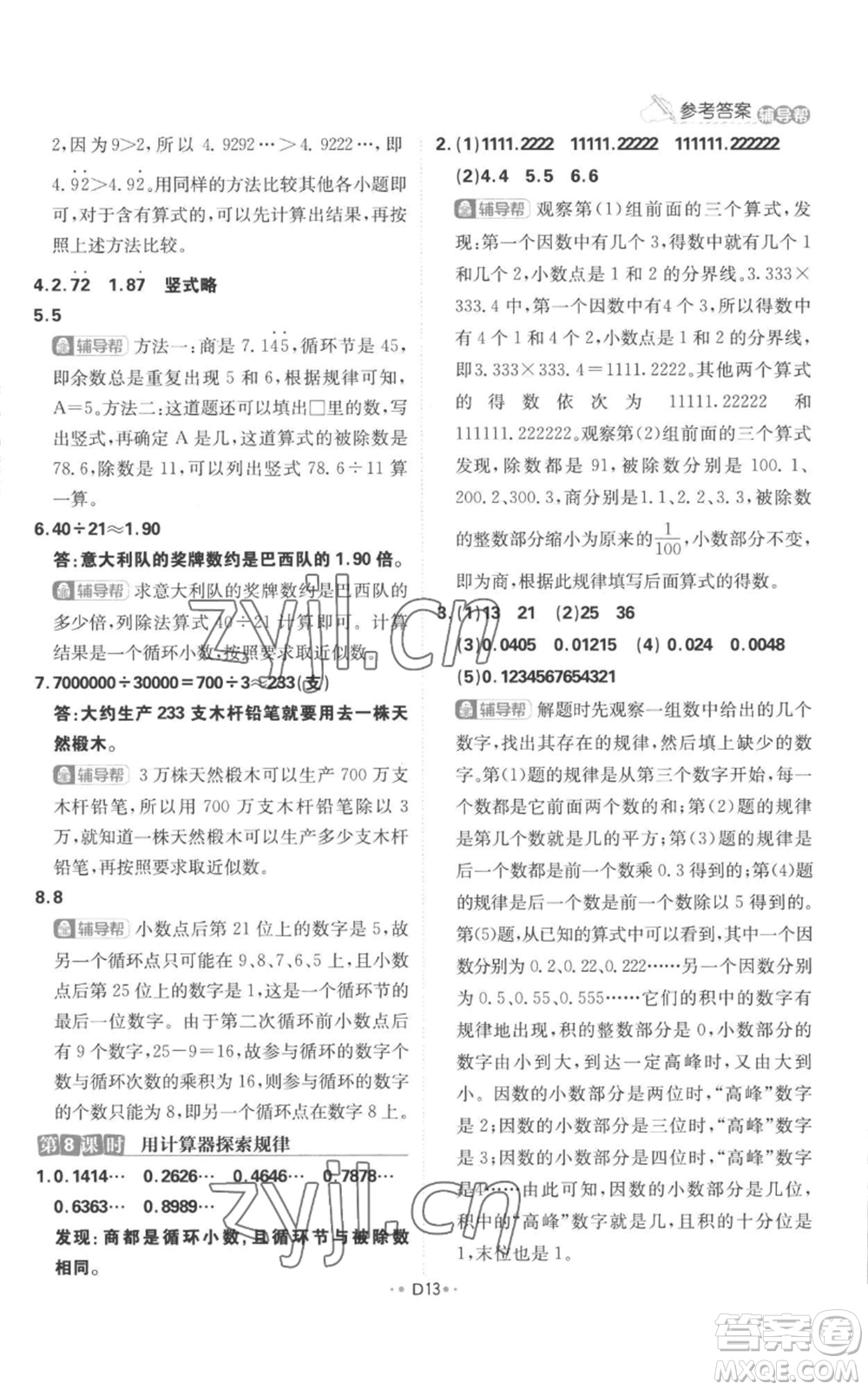 首都師范大學(xué)出版社2022小學(xué)必刷題五年級(jí)上冊(cè)數(shù)學(xué)人教版參考答案