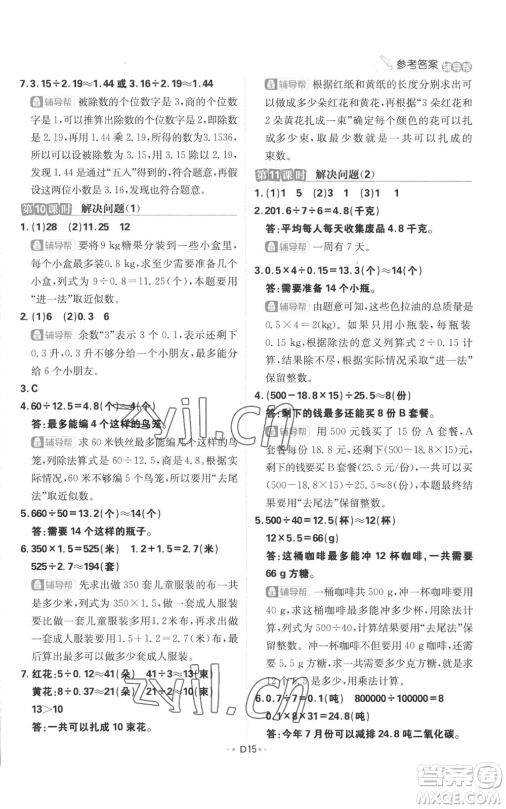 首都師范大學(xué)出版社2022小學(xué)必刷題五年級(jí)上冊(cè)數(shù)學(xué)人教版參考答案