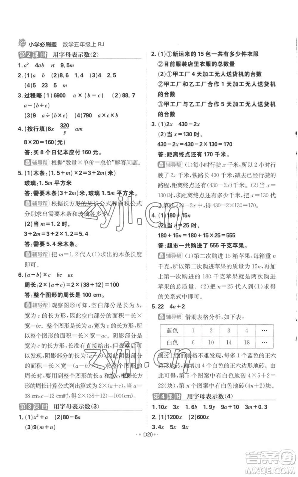 首都師范大學(xué)出版社2022小學(xué)必刷題五年級(jí)上冊(cè)數(shù)學(xué)人教版參考答案