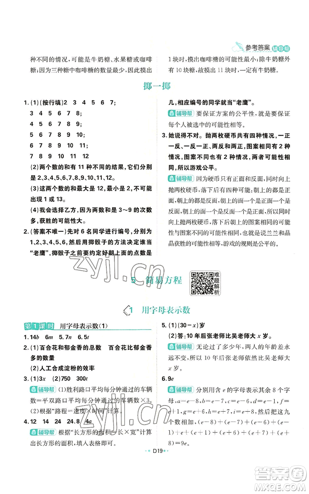 首都師范大學(xué)出版社2022小學(xué)必刷題五年級(jí)上冊(cè)數(shù)學(xué)人教版參考答案
