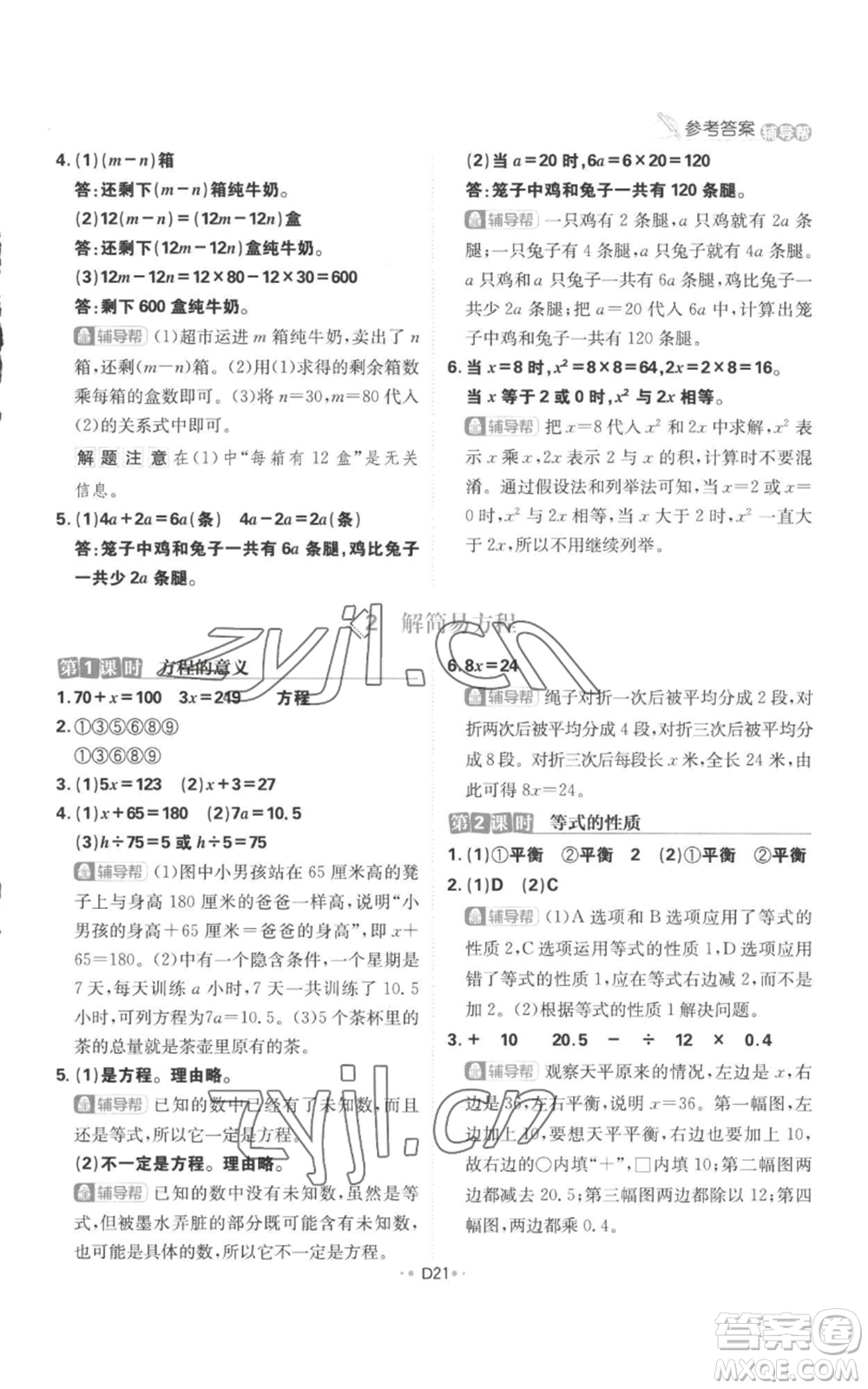 首都師范大學(xué)出版社2022小學(xué)必刷題五年級(jí)上冊(cè)數(shù)學(xué)人教版參考答案