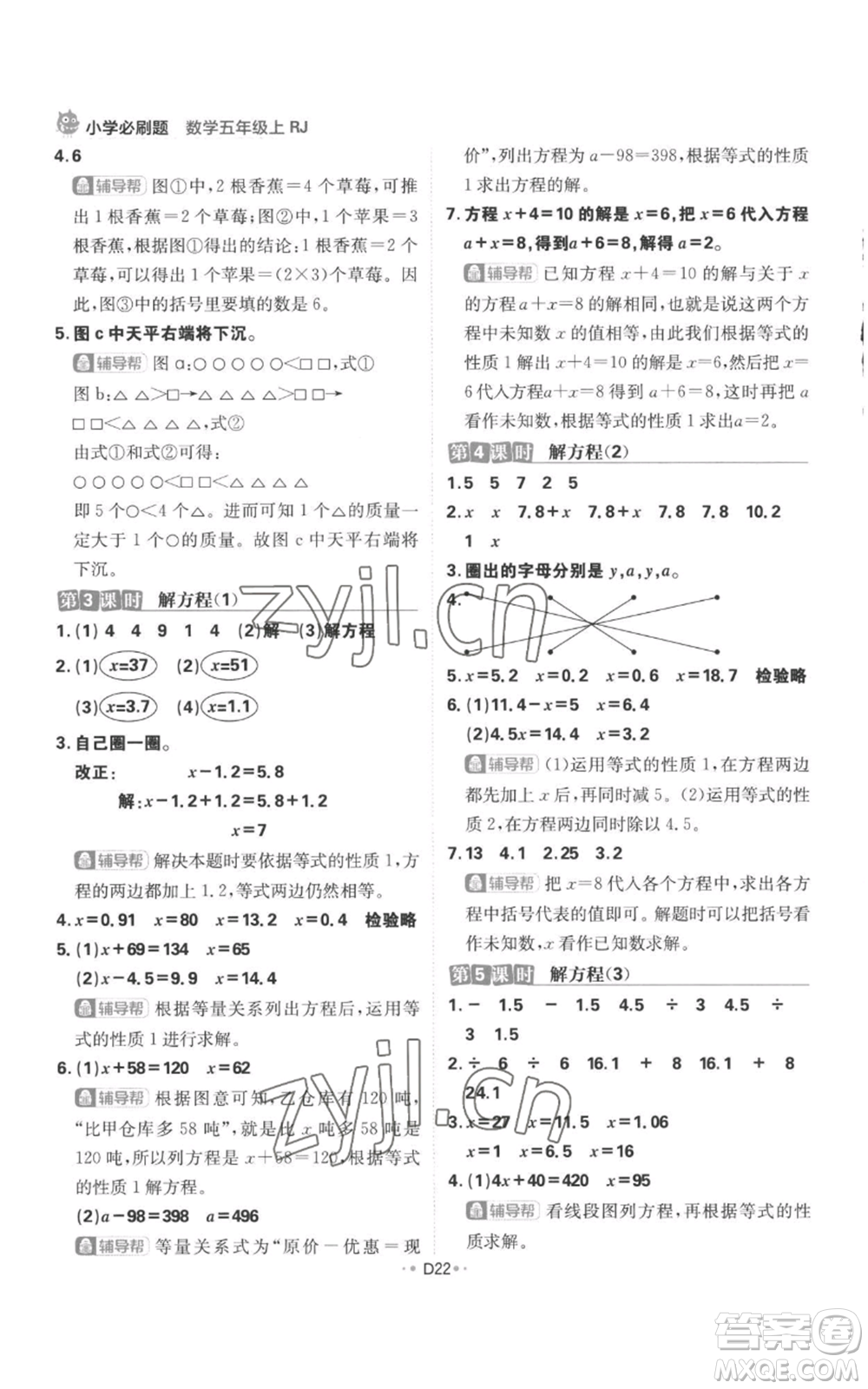 首都師范大學(xué)出版社2022小學(xué)必刷題五年級(jí)上冊(cè)數(shù)學(xué)人教版參考答案