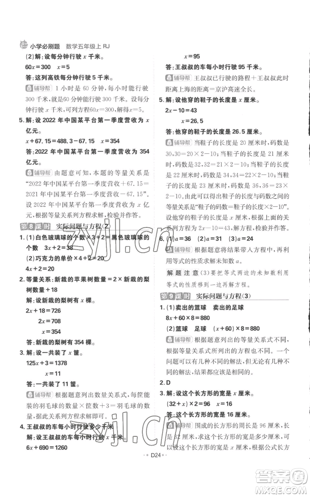 首都師范大學(xué)出版社2022小學(xué)必刷題五年級(jí)上冊(cè)數(shù)學(xué)人教版參考答案