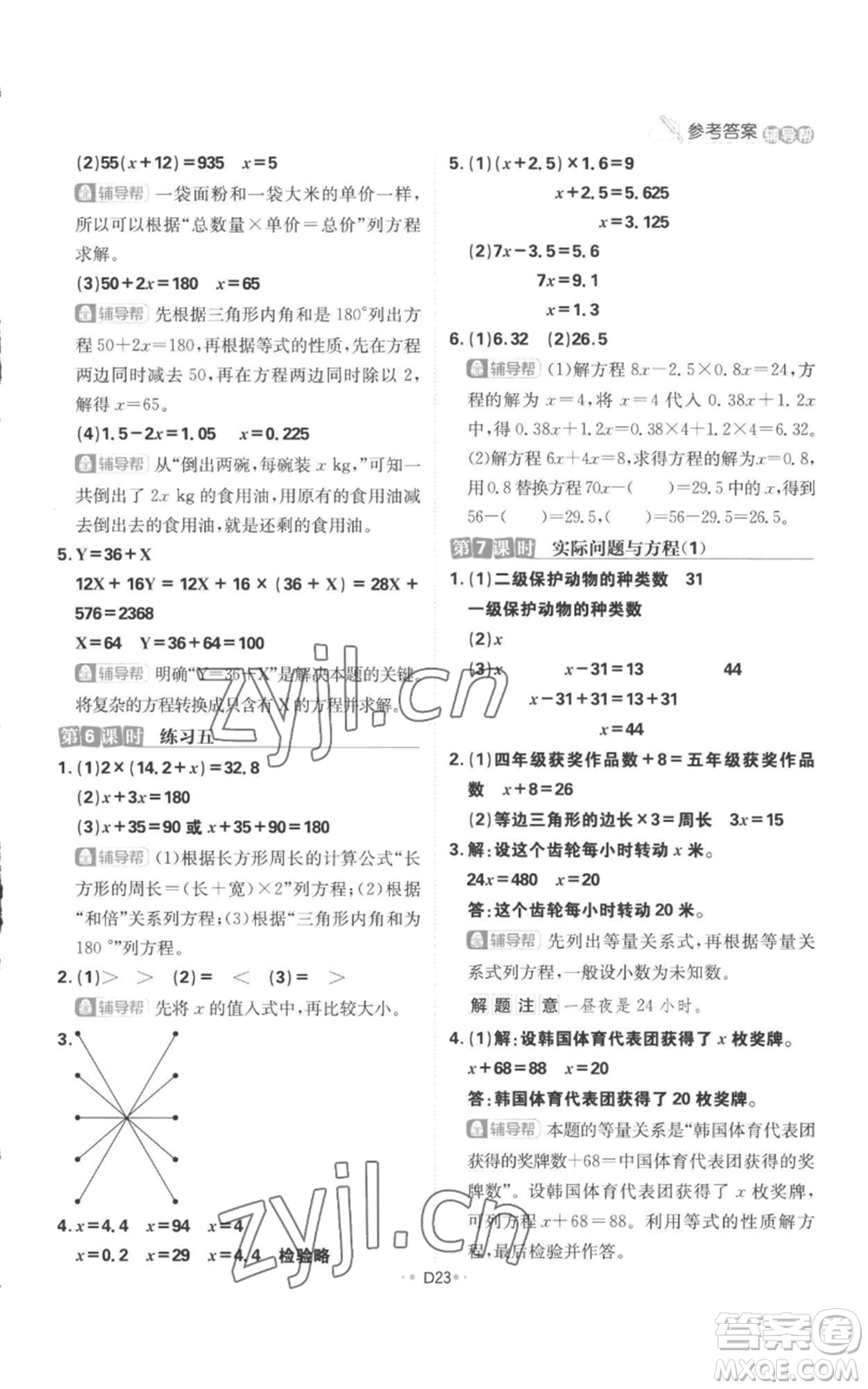 首都師范大學(xué)出版社2022小學(xué)必刷題五年級(jí)上冊(cè)數(shù)學(xué)人教版參考答案