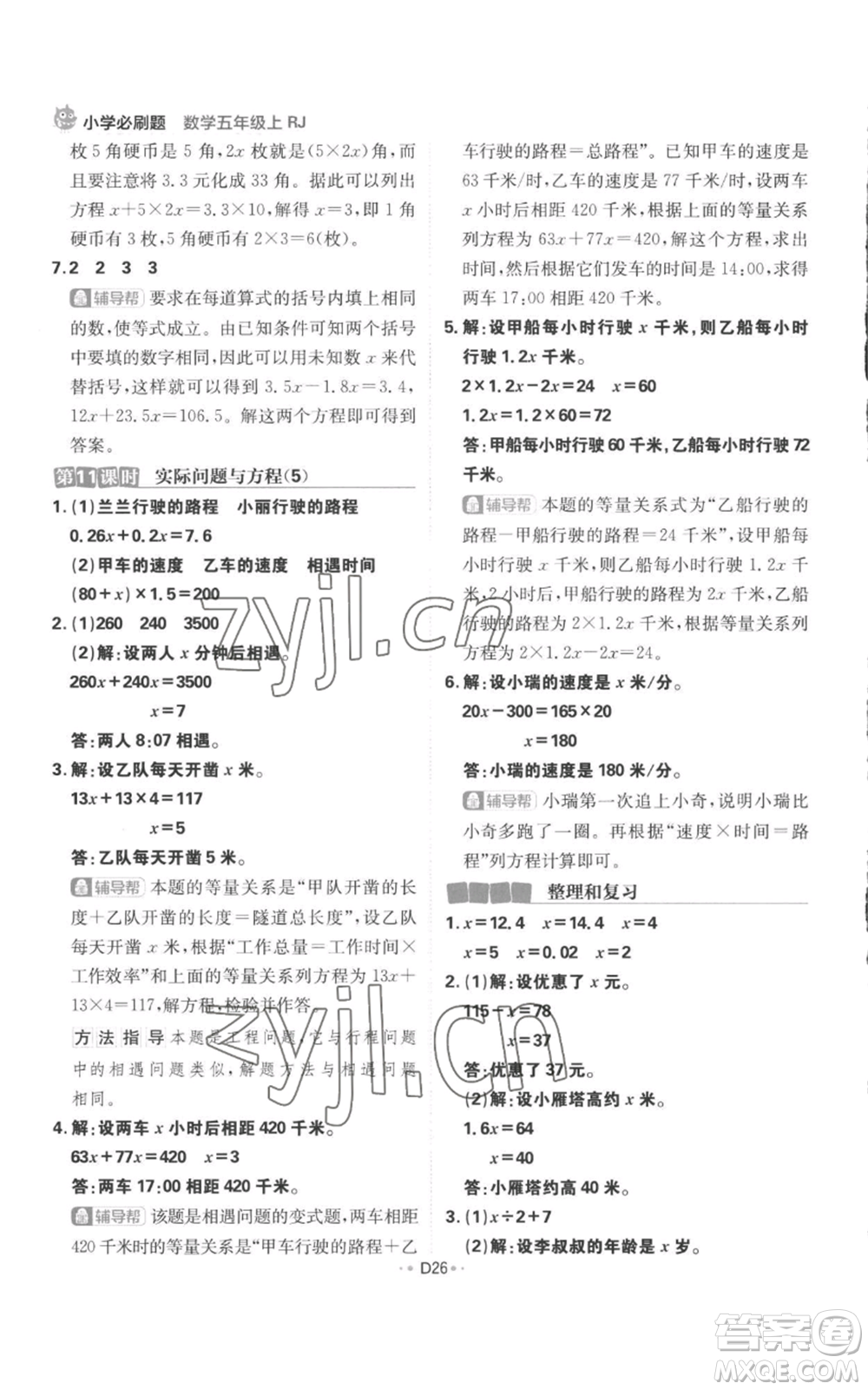 首都師范大學(xué)出版社2022小學(xué)必刷題五年級(jí)上冊(cè)數(shù)學(xué)人教版參考答案