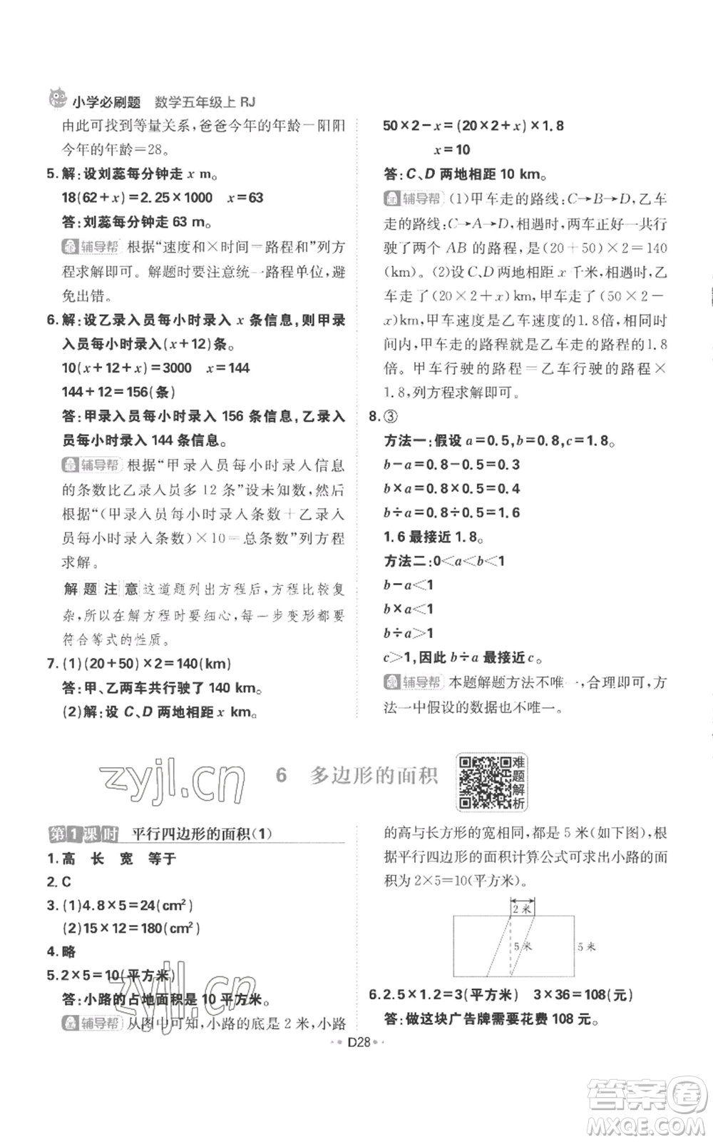 首都師范大學(xué)出版社2022小學(xué)必刷題五年級(jí)上冊(cè)數(shù)學(xué)人教版參考答案