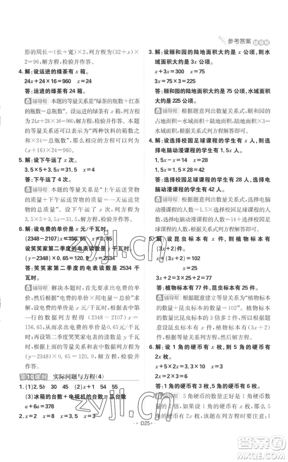 首都師范大學(xué)出版社2022小學(xué)必刷題五年級(jí)上冊(cè)數(shù)學(xué)人教版參考答案