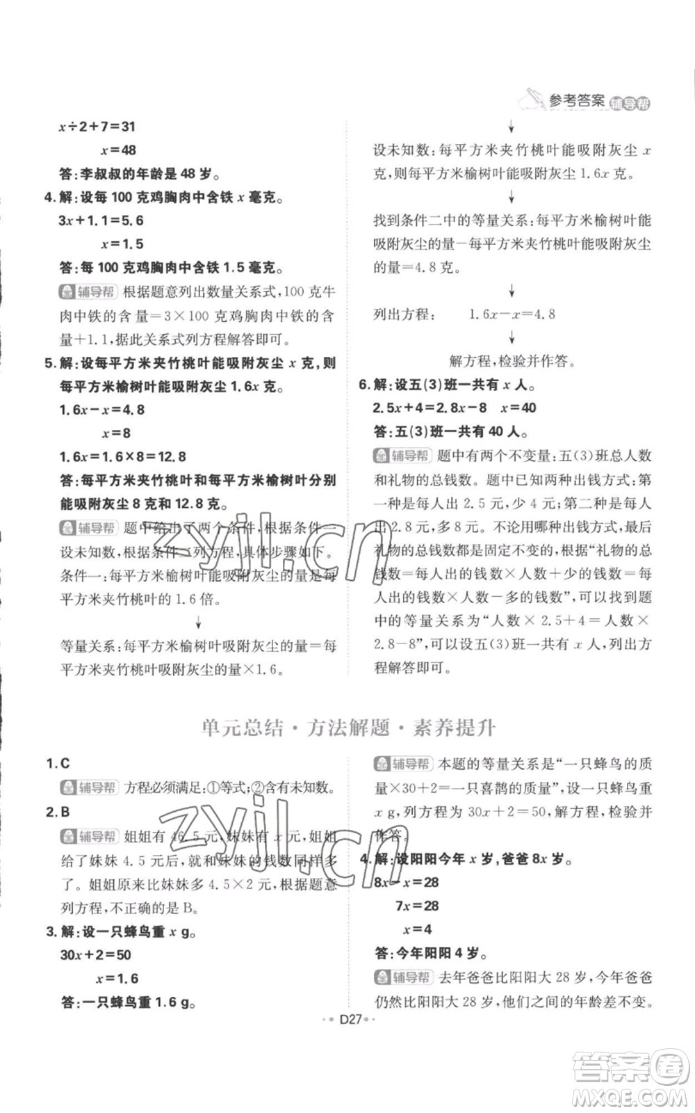 首都師范大學(xué)出版社2022小學(xué)必刷題五年級(jí)上冊(cè)數(shù)學(xué)人教版參考答案