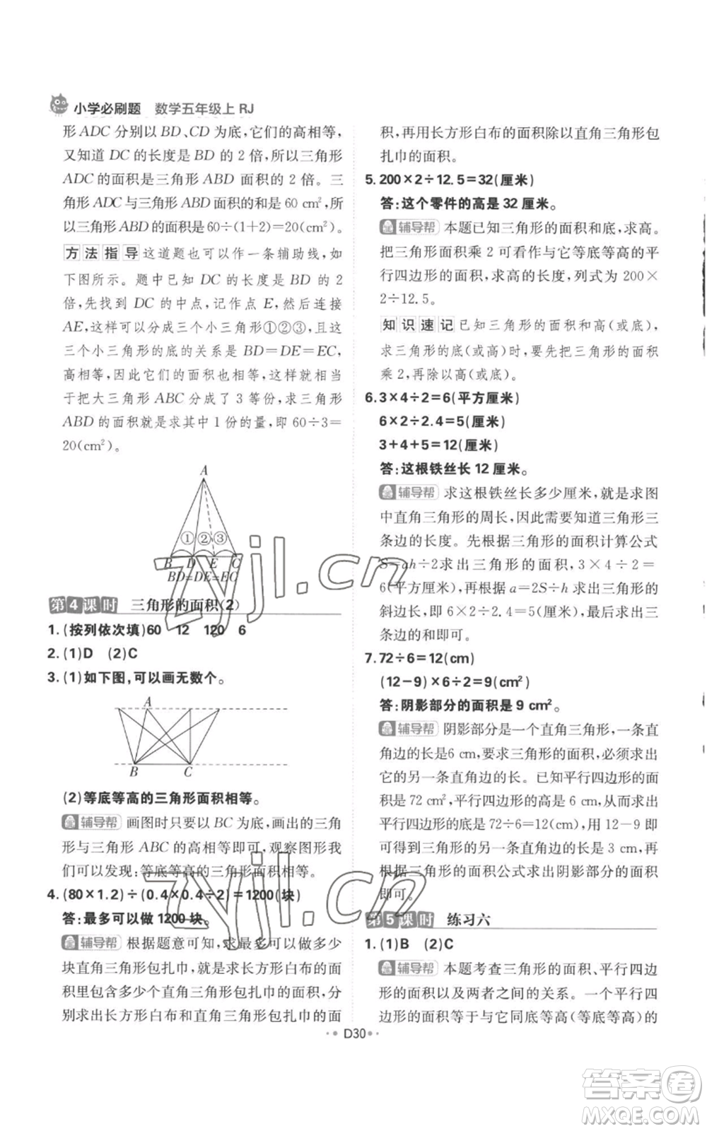 首都師范大學(xué)出版社2022小學(xué)必刷題五年級(jí)上冊(cè)數(shù)學(xué)人教版參考答案