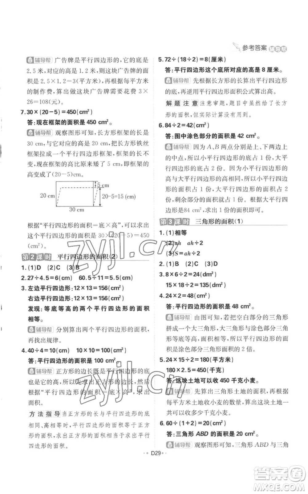 首都師范大學(xué)出版社2022小學(xué)必刷題五年級(jí)上冊(cè)數(shù)學(xué)人教版參考答案