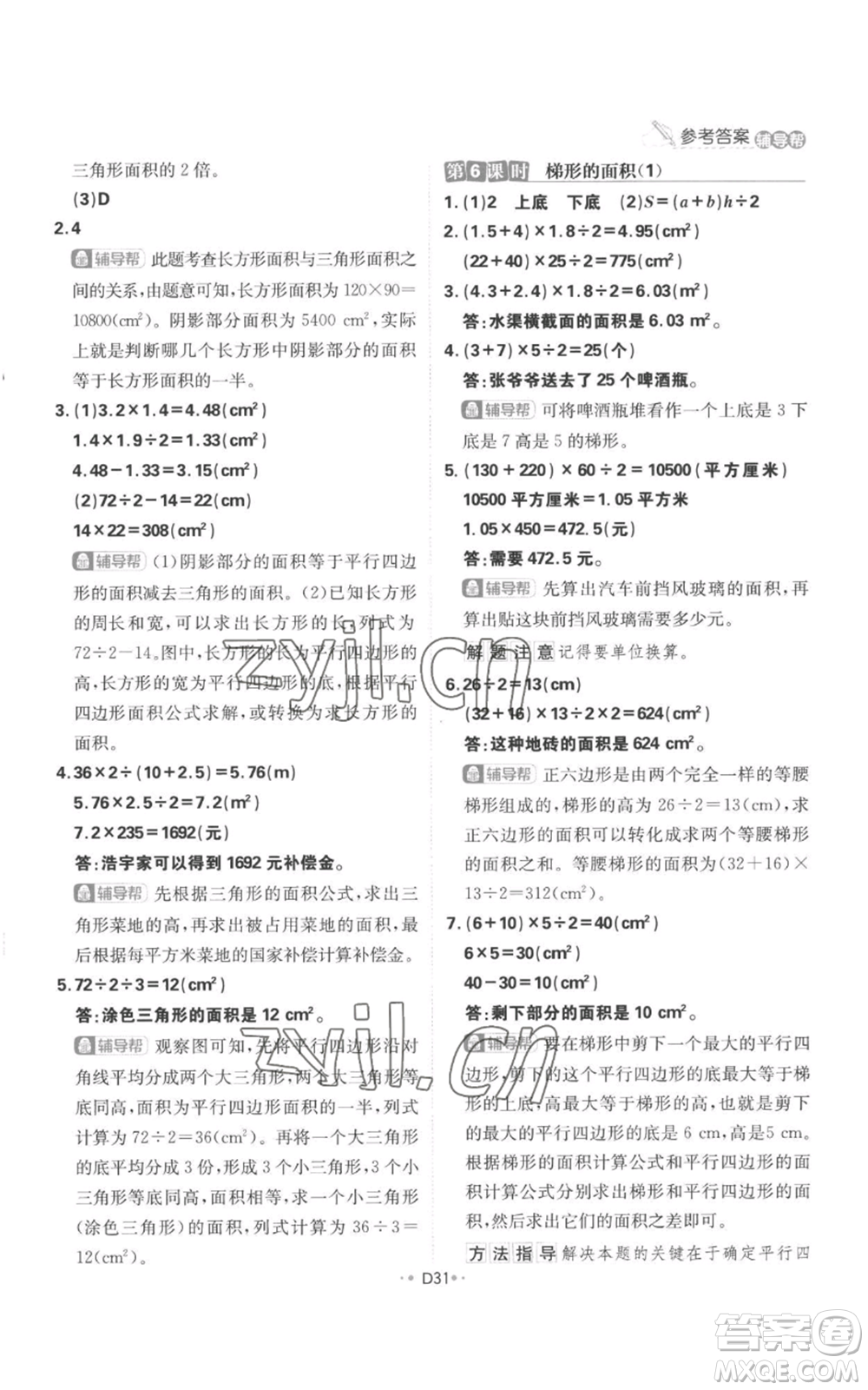 首都師范大學(xué)出版社2022小學(xué)必刷題五年級(jí)上冊(cè)數(shù)學(xué)人教版參考答案