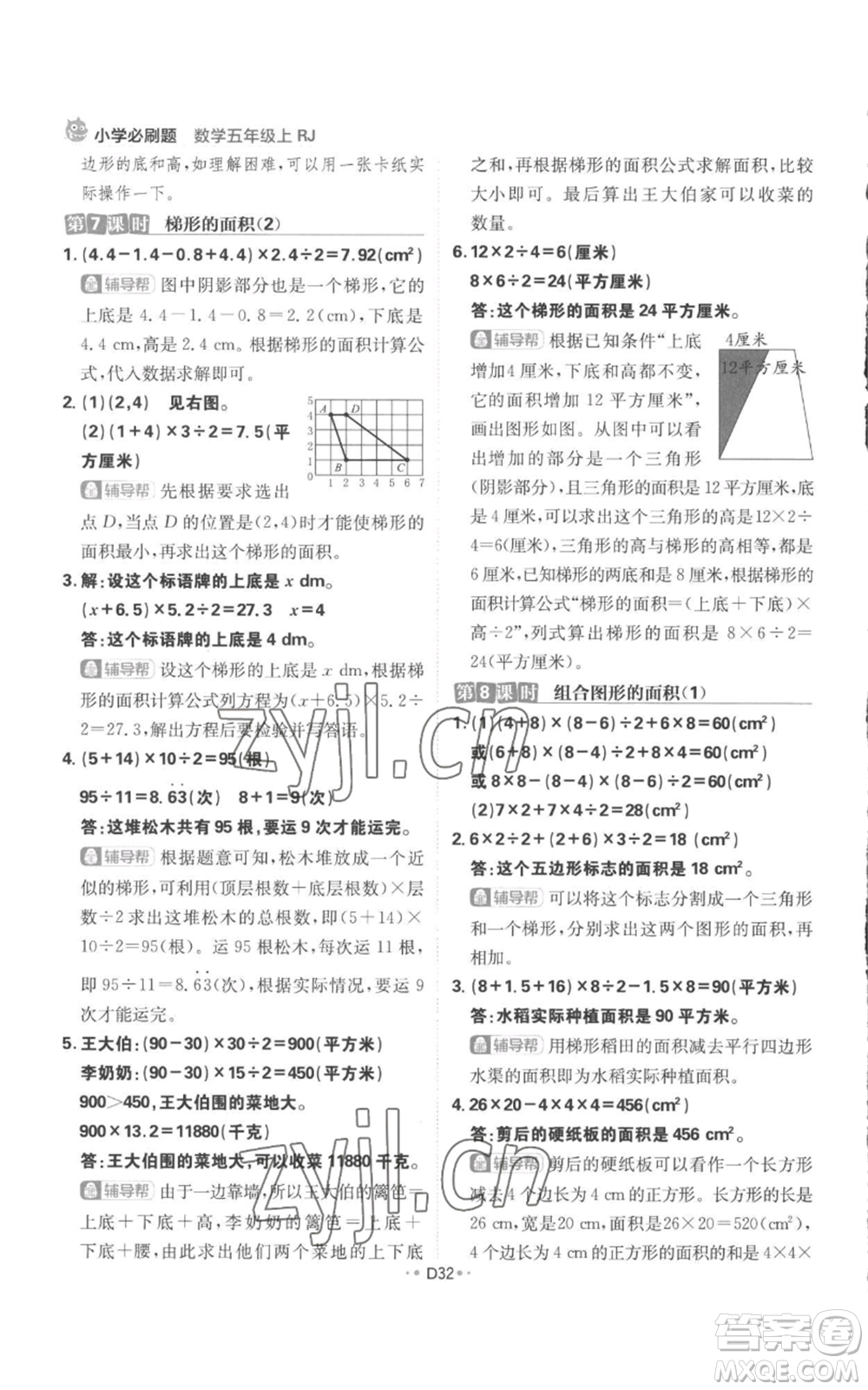 首都師范大學(xué)出版社2022小學(xué)必刷題五年級(jí)上冊(cè)數(shù)學(xué)人教版參考答案