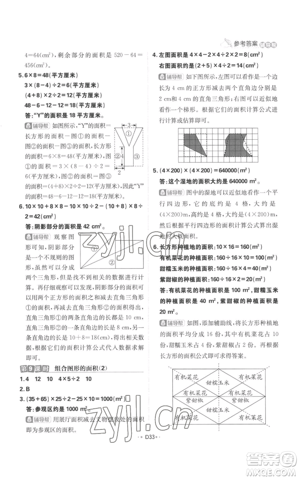 首都師范大學(xué)出版社2022小學(xué)必刷題五年級(jí)上冊(cè)數(shù)學(xué)人教版參考答案