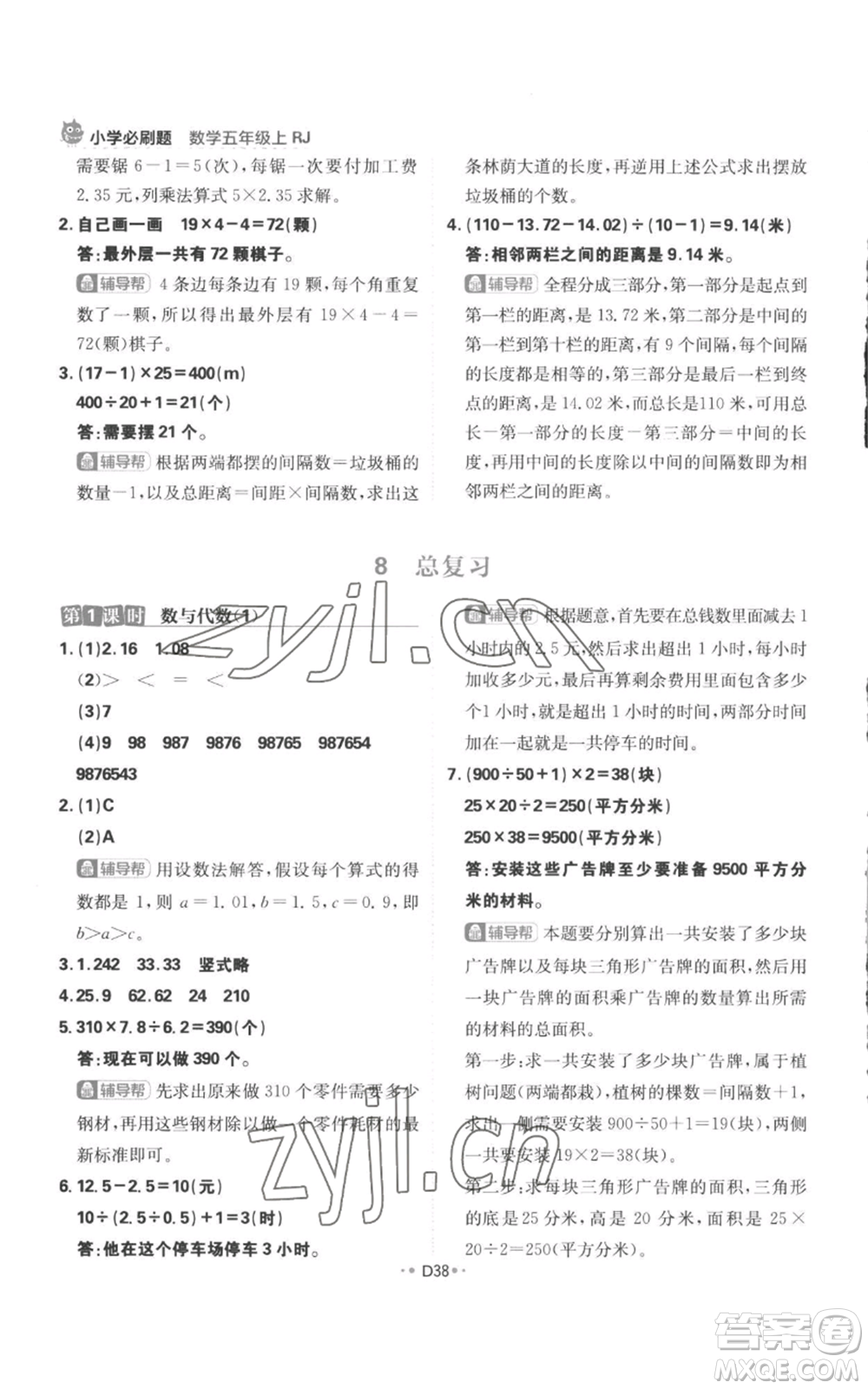 首都師范大學(xué)出版社2022小學(xué)必刷題五年級(jí)上冊(cè)數(shù)學(xué)人教版參考答案