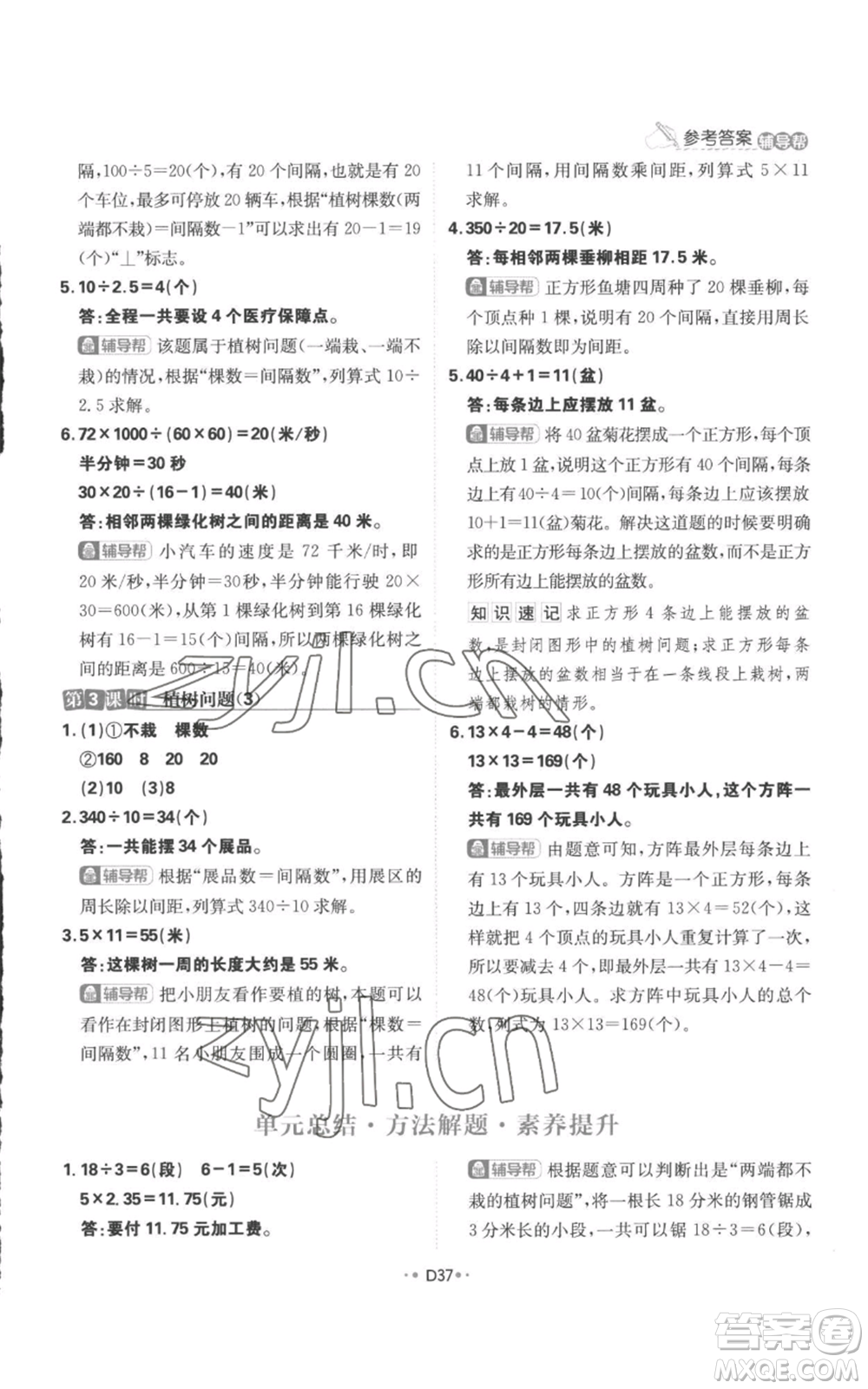 首都師范大學(xué)出版社2022小學(xué)必刷題五年級(jí)上冊(cè)數(shù)學(xué)人教版參考答案