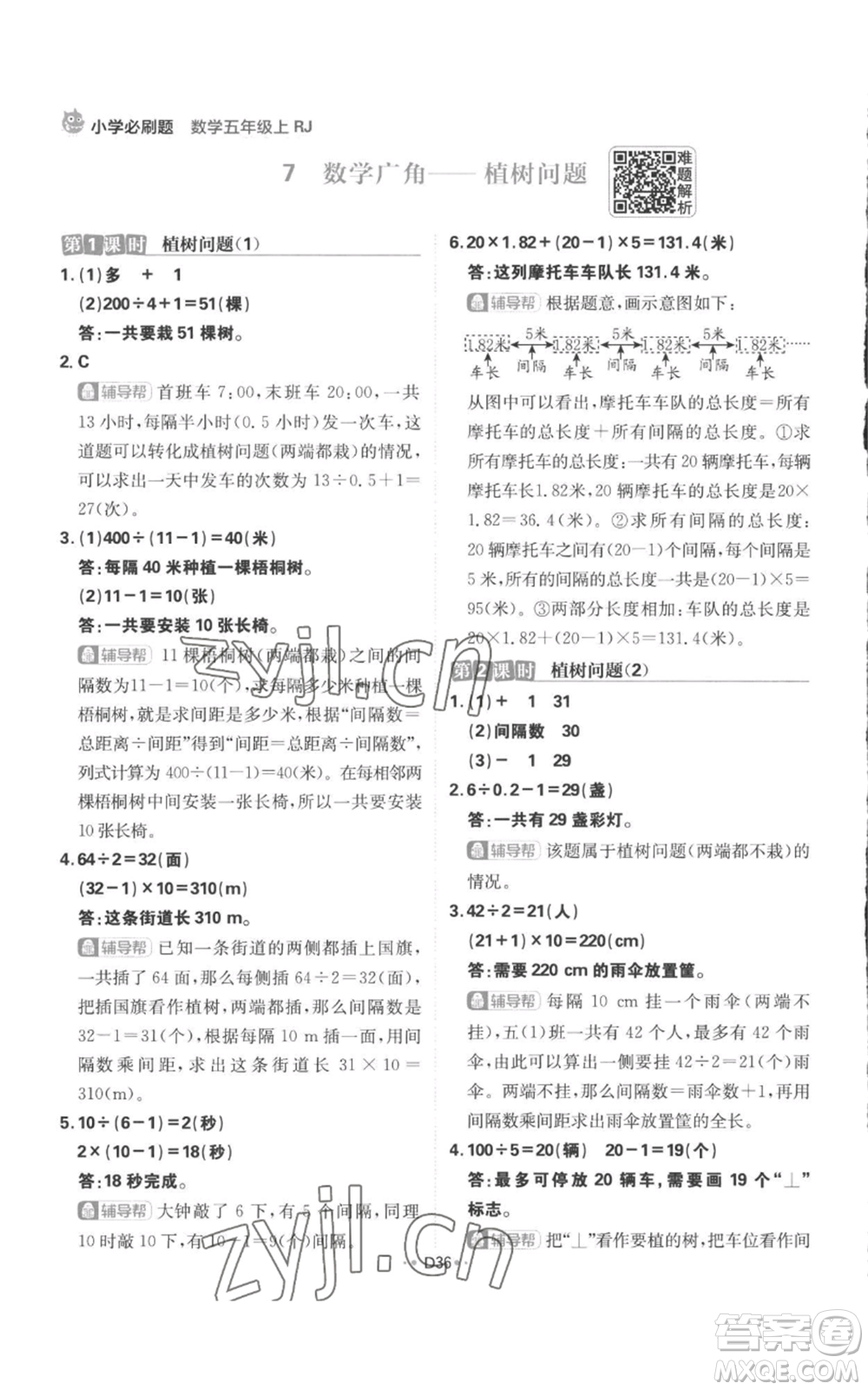 首都師范大學(xué)出版社2022小學(xué)必刷題五年級(jí)上冊(cè)數(shù)學(xué)人教版參考答案