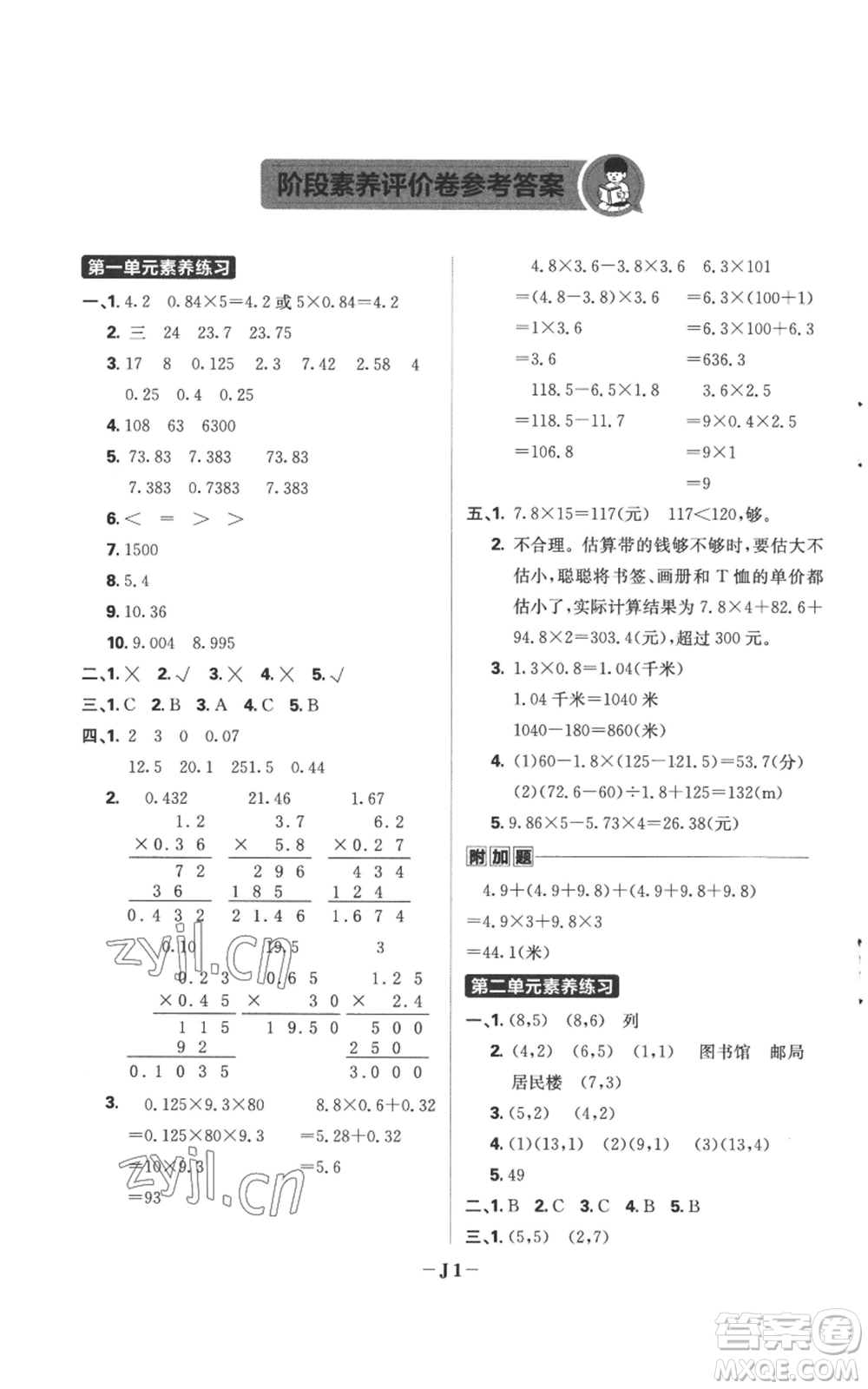 首都師范大學(xué)出版社2022小學(xué)必刷題五年級(jí)上冊(cè)數(shù)學(xué)人教版參考答案