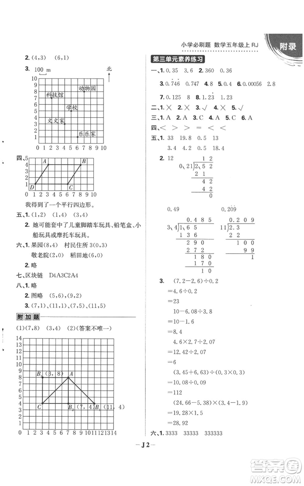 首都師范大學(xué)出版社2022小學(xué)必刷題五年級(jí)上冊(cè)數(shù)學(xué)人教版參考答案