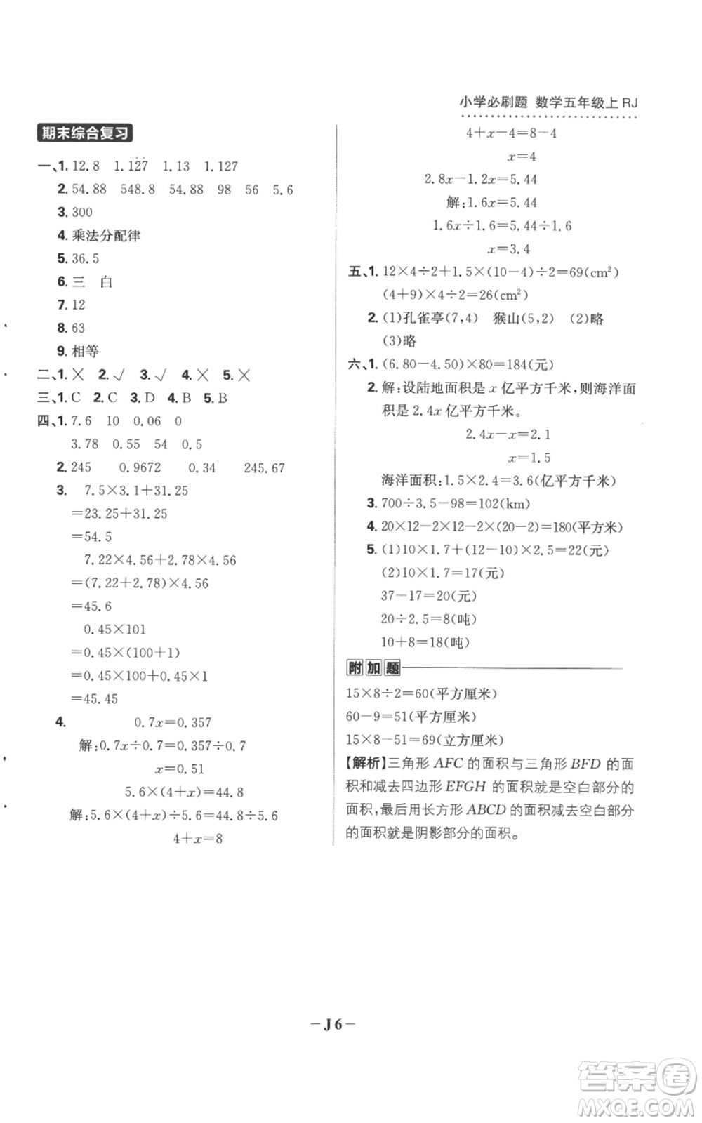 首都師范大學(xué)出版社2022小學(xué)必刷題五年級(jí)上冊(cè)數(shù)學(xué)人教版參考答案