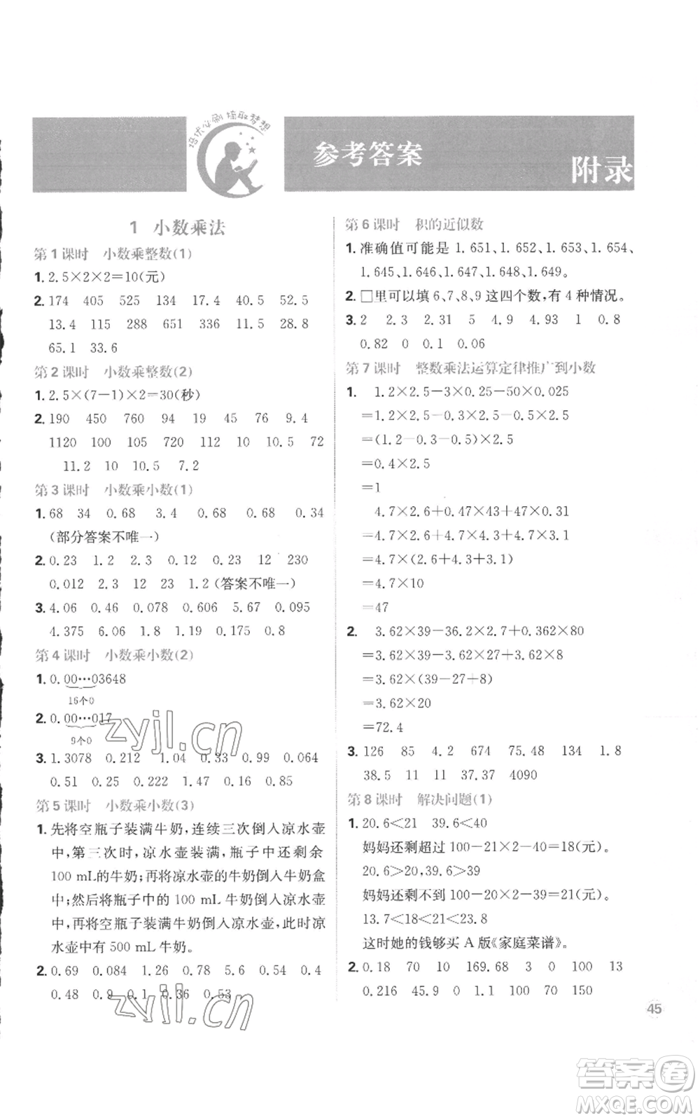 首都師范大學(xué)出版社2022小學(xué)必刷題五年級(jí)上冊(cè)數(shù)學(xué)人教版參考答案