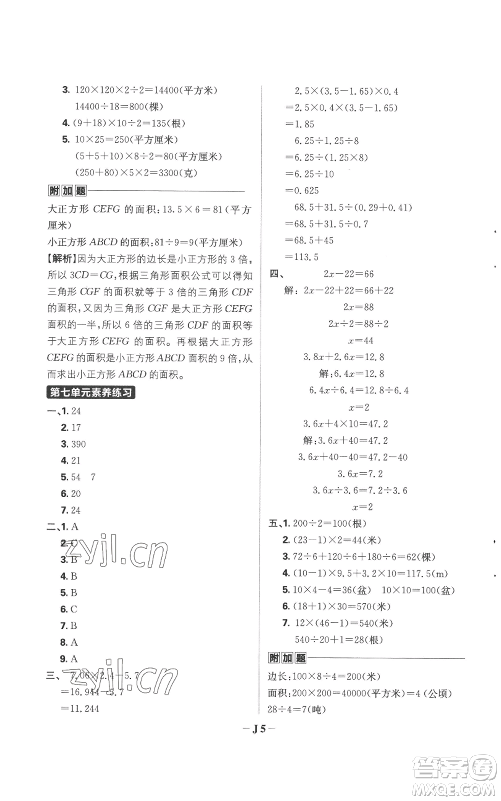 首都師范大學(xué)出版社2022小學(xué)必刷題五年級(jí)上冊(cè)數(shù)學(xué)人教版參考答案