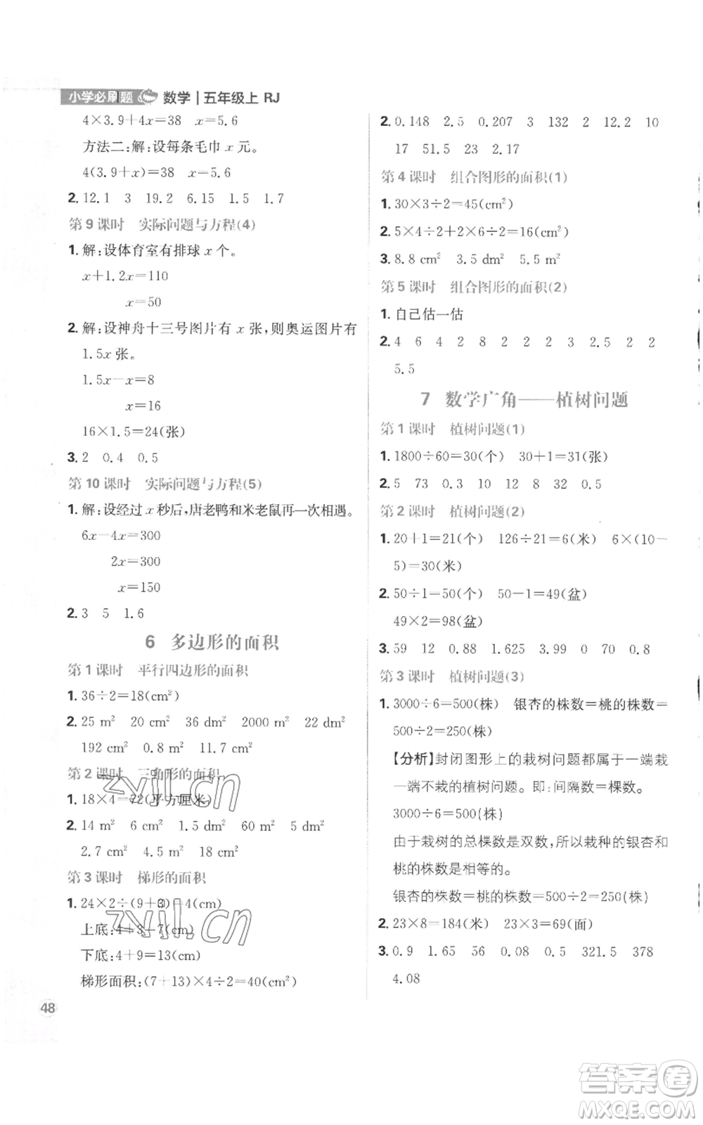 首都師范大學(xué)出版社2022小學(xué)必刷題五年級(jí)上冊(cè)數(shù)學(xué)人教版參考答案